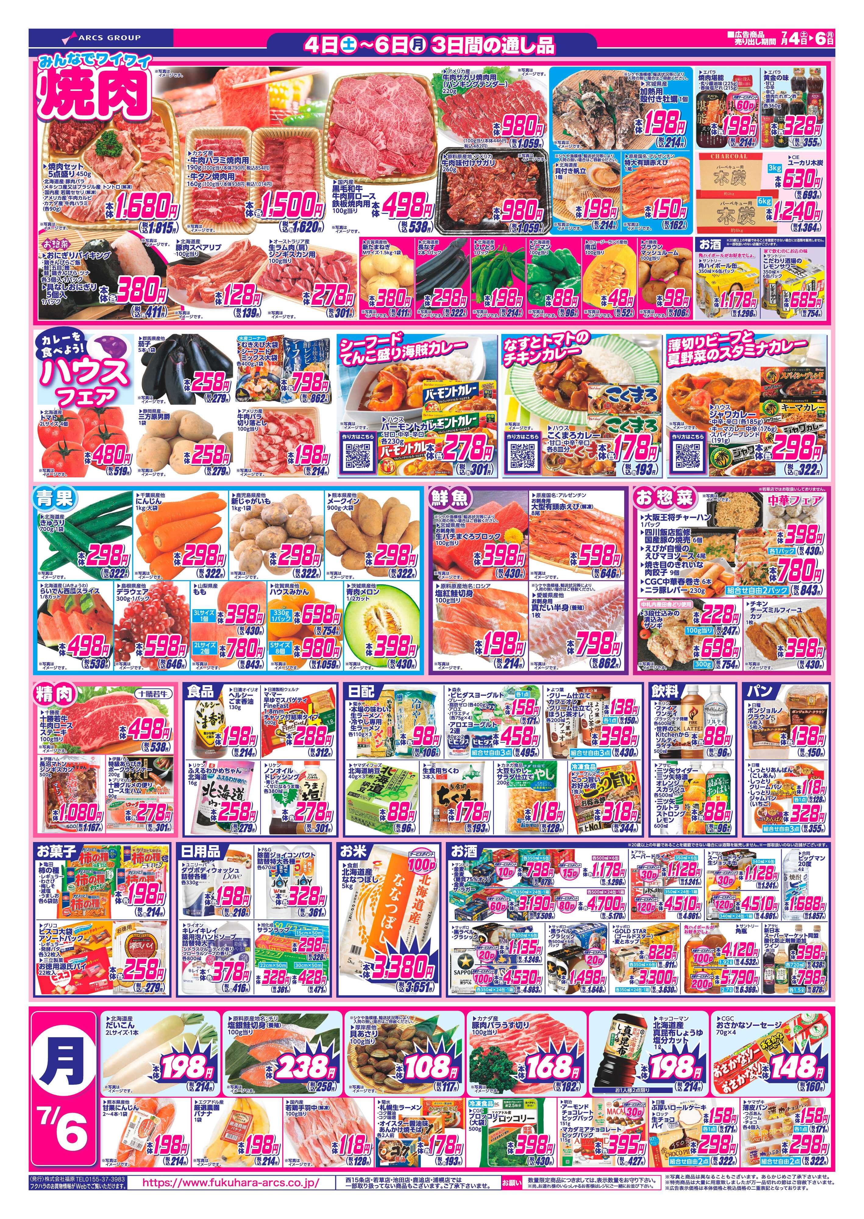 フクハラ 【十勝地区】週末お買得市26.07.04-06
