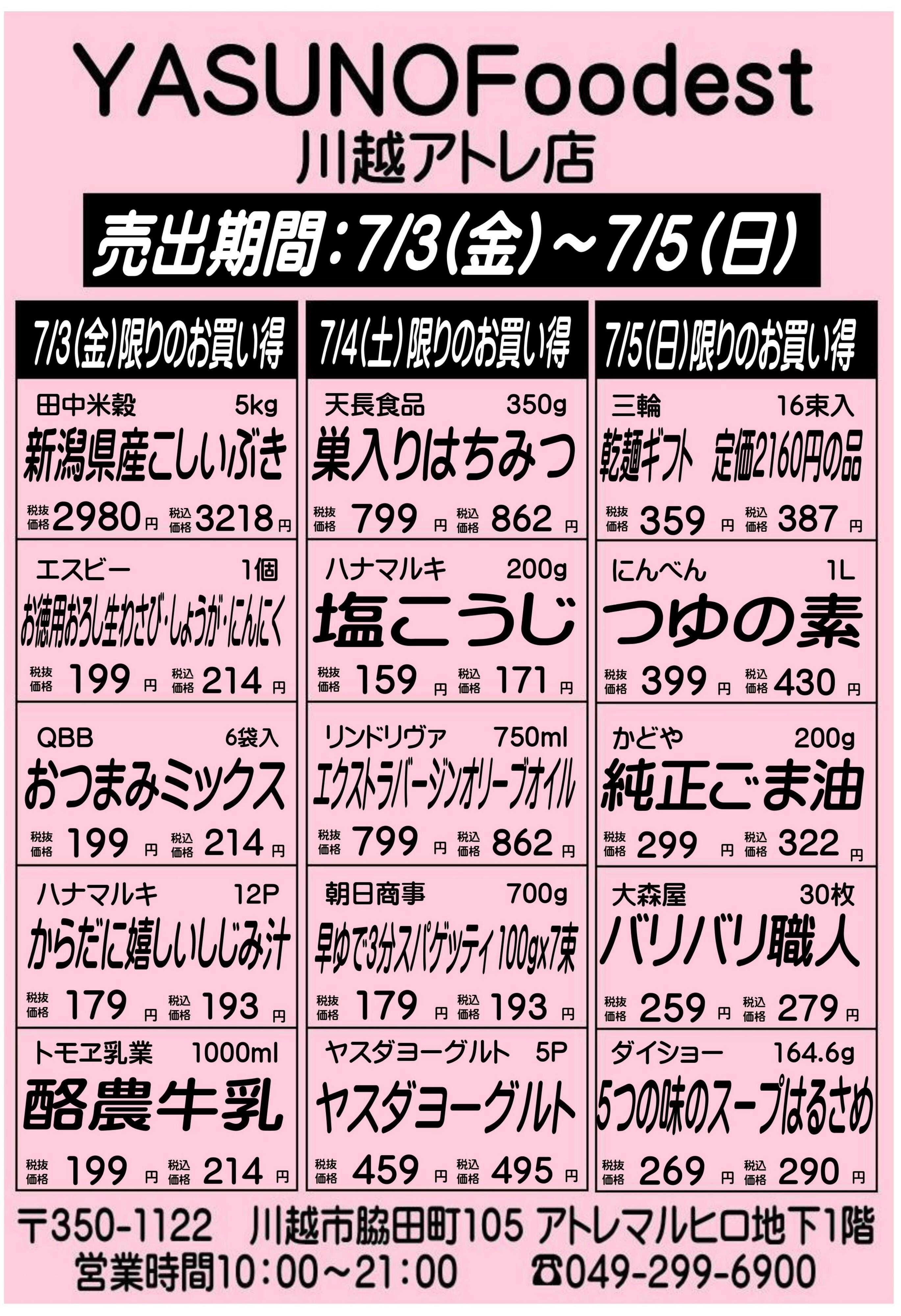丸広百貨店 YASUNO Foodest 手配りチラシ