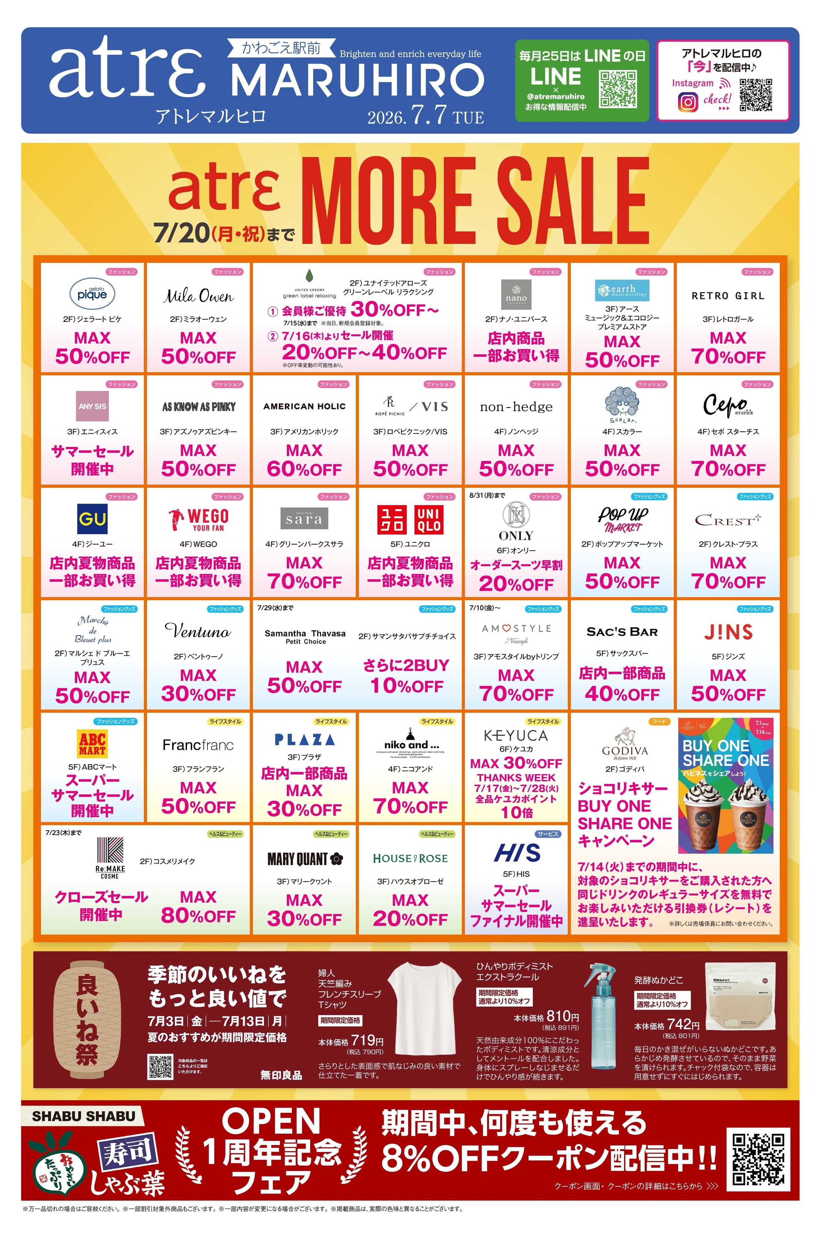 丸広百貨店 【atrε MARUHIRO】MORE SALE & Frozen Festival