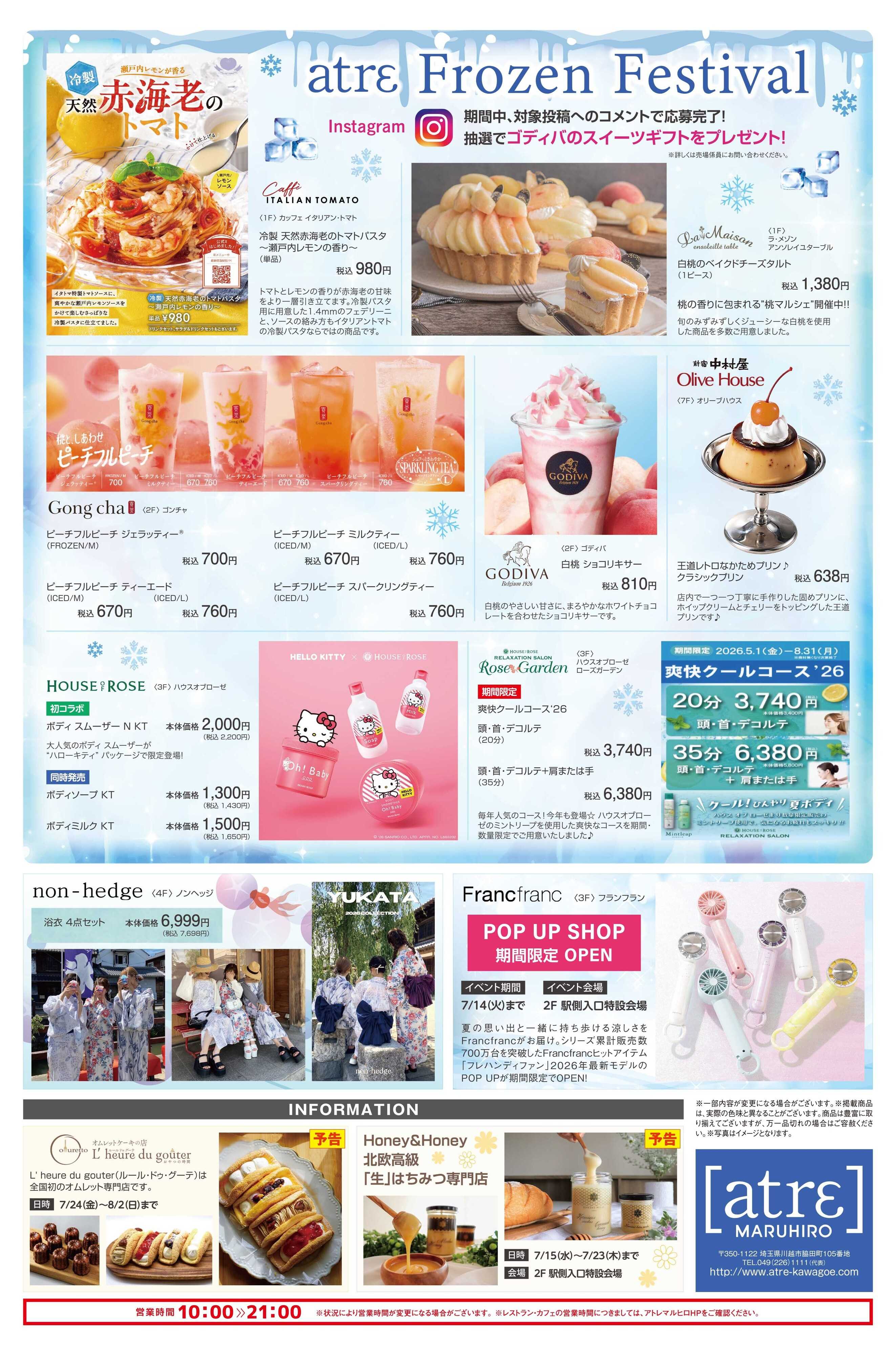 丸広百貨店 【atrε MARUHIRO】MORE SALE & Frozen Festival