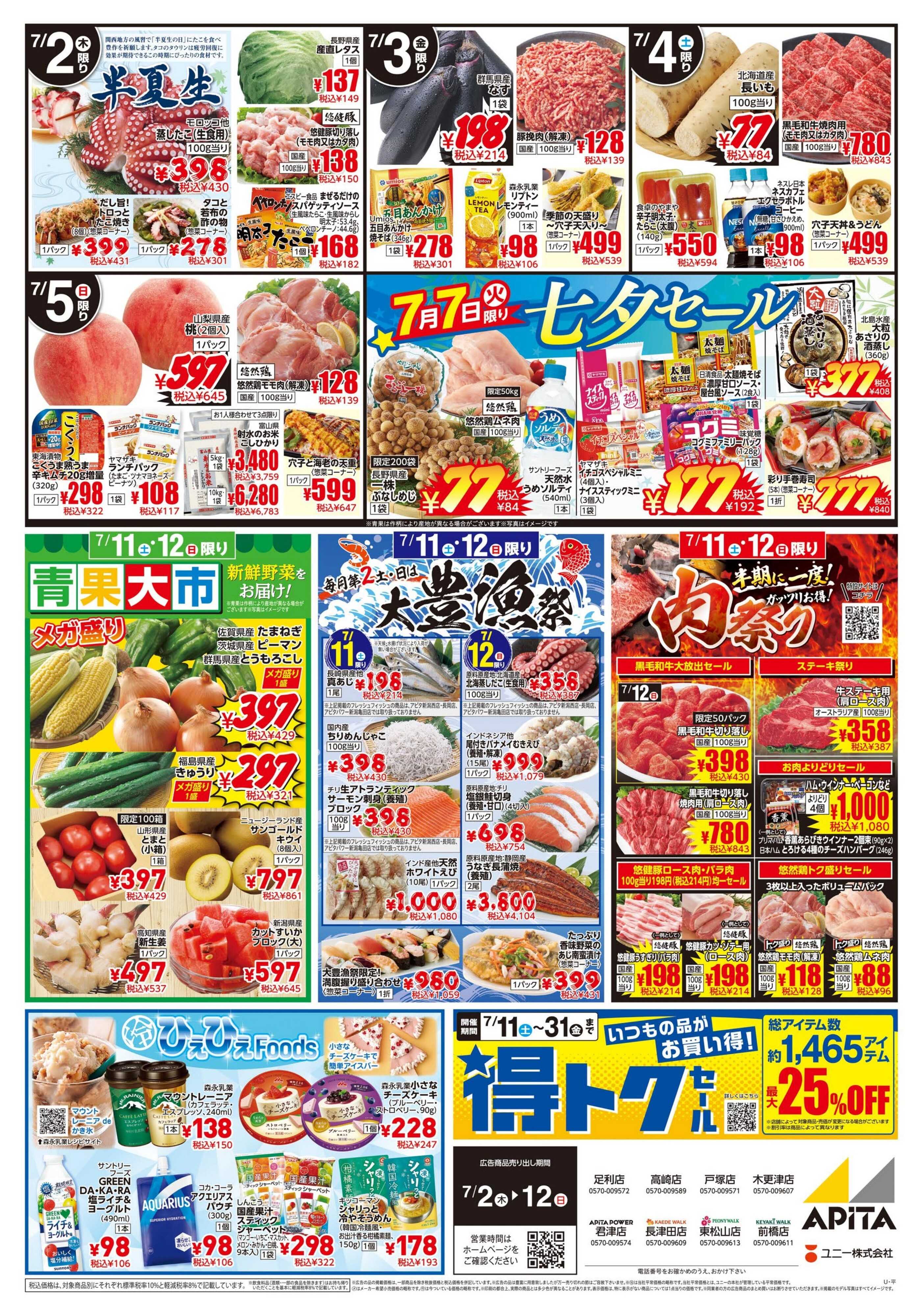 アピタ 