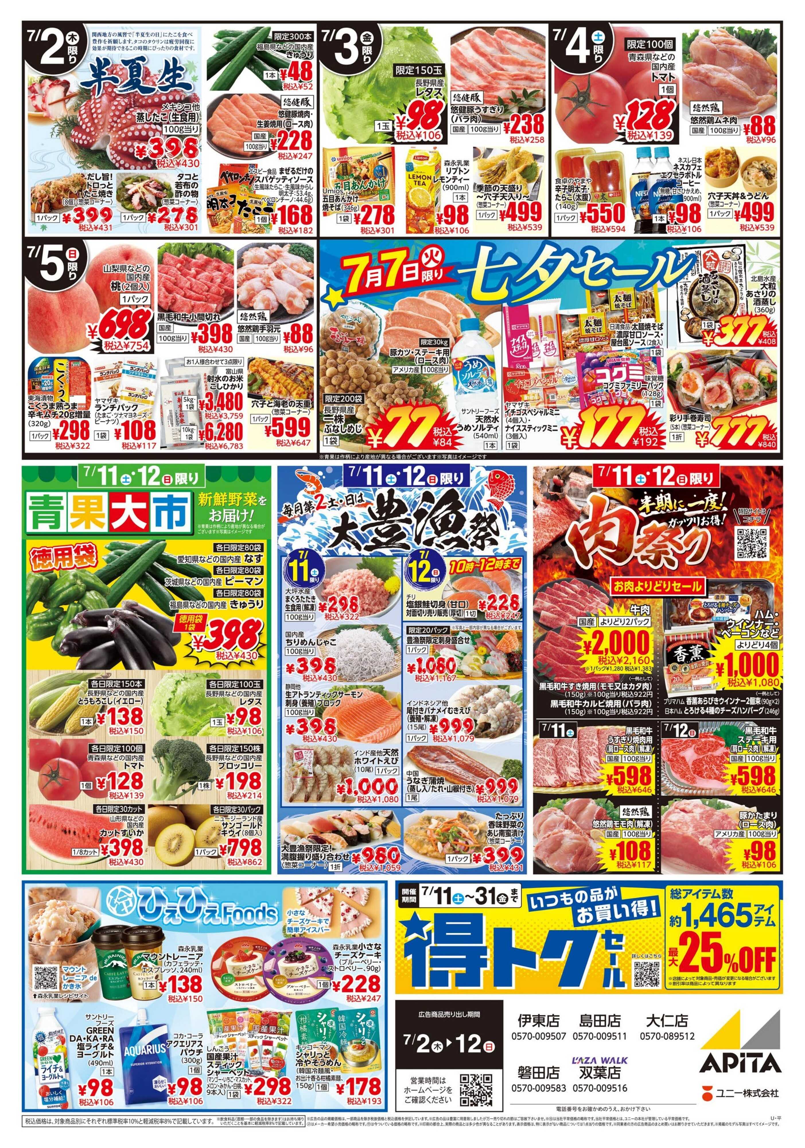 アピタ 