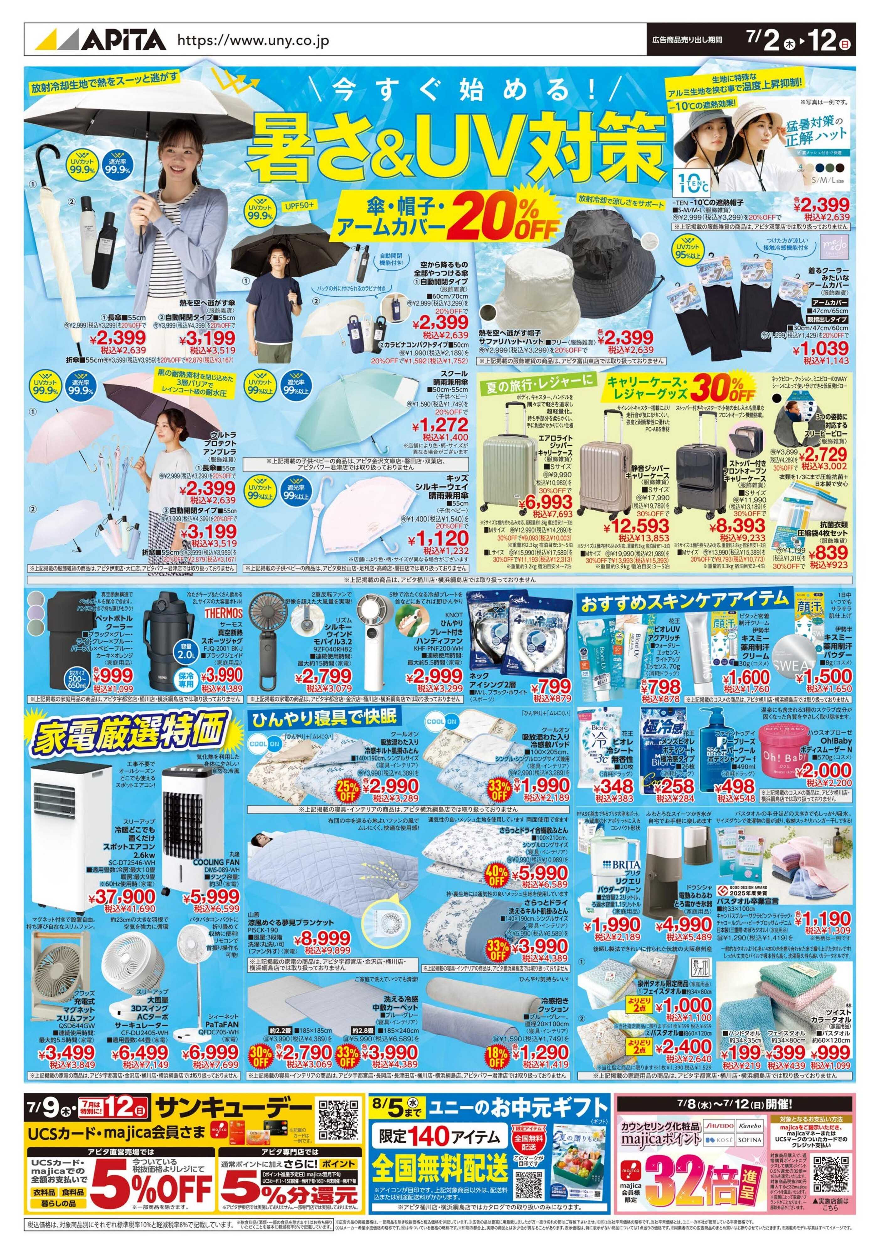 アピタ 