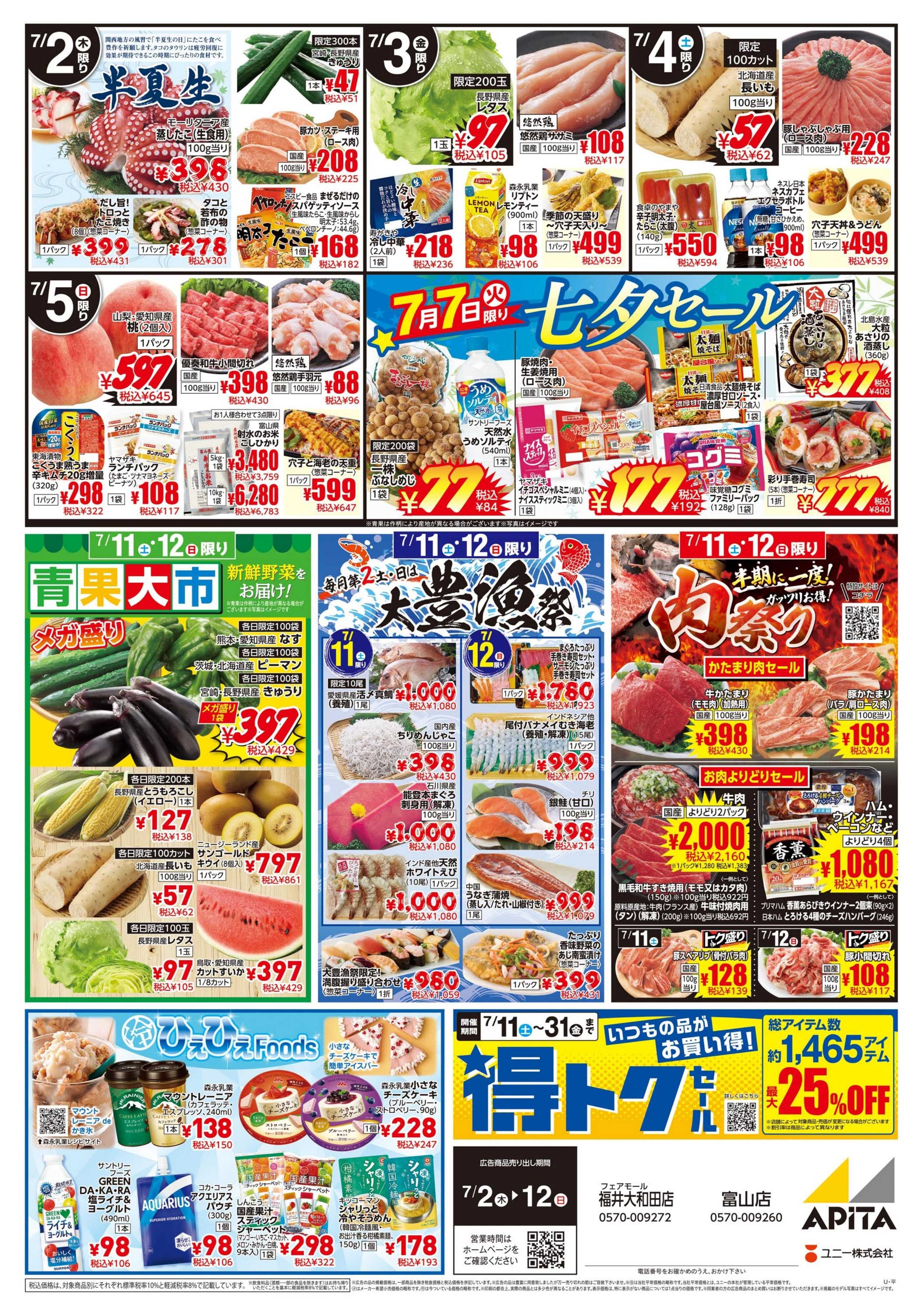 アピタ 