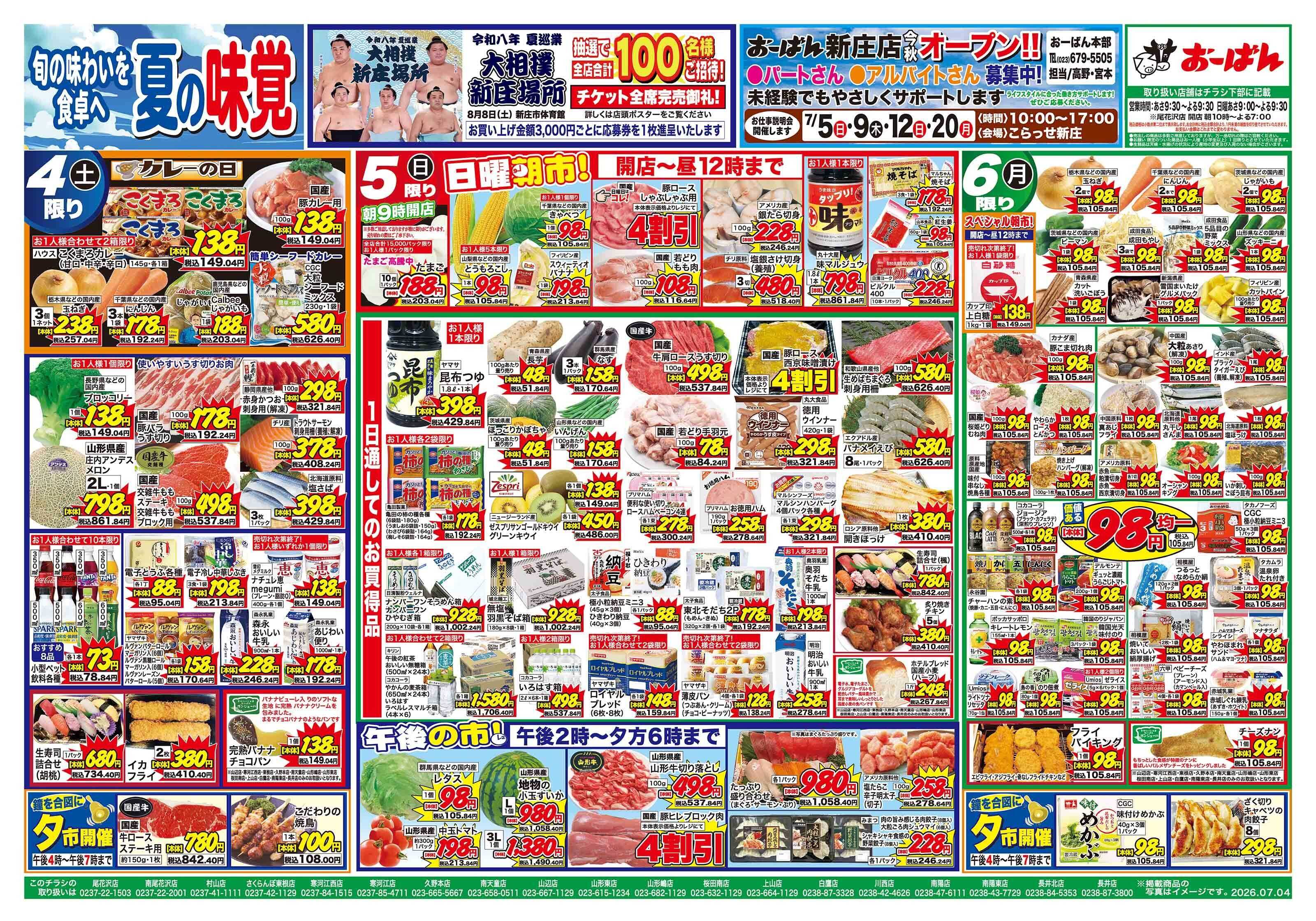 おーばん 旬の味わいを食卓へ　夏の味覚