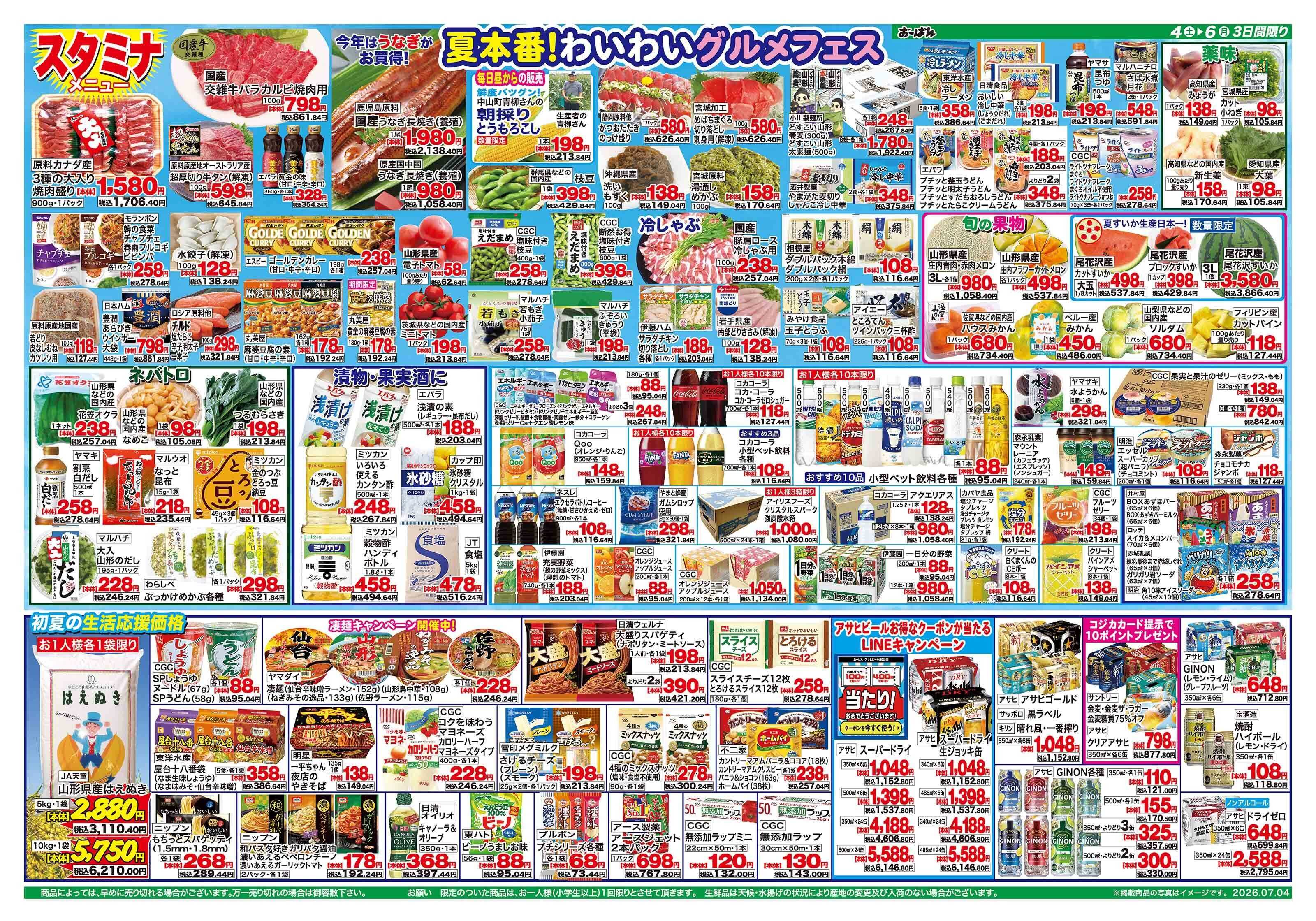 おーばん 旬の味わいを食卓へ　夏の味覚