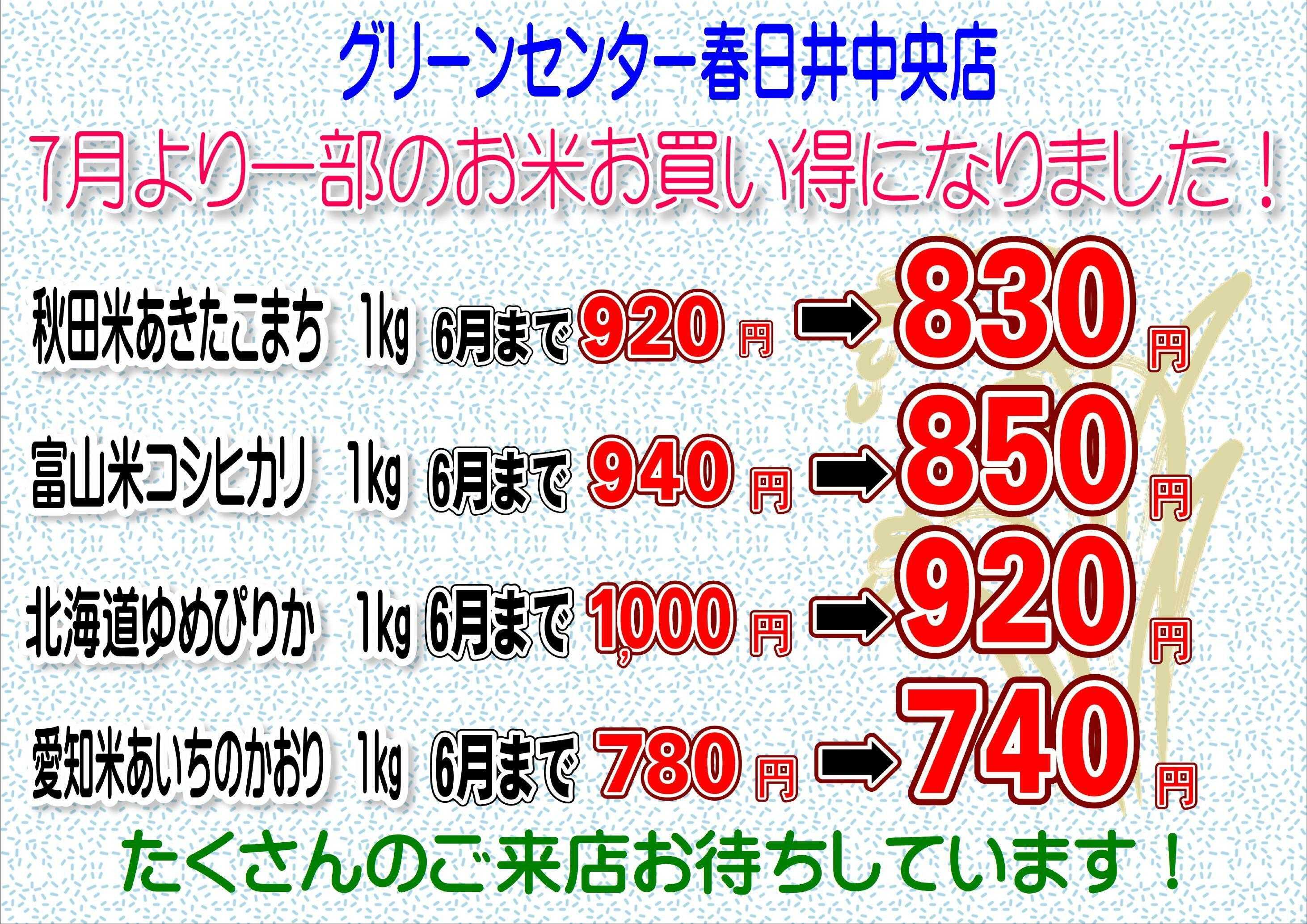 JA尾張中央 グリーンセンター春日井中央店ご案内