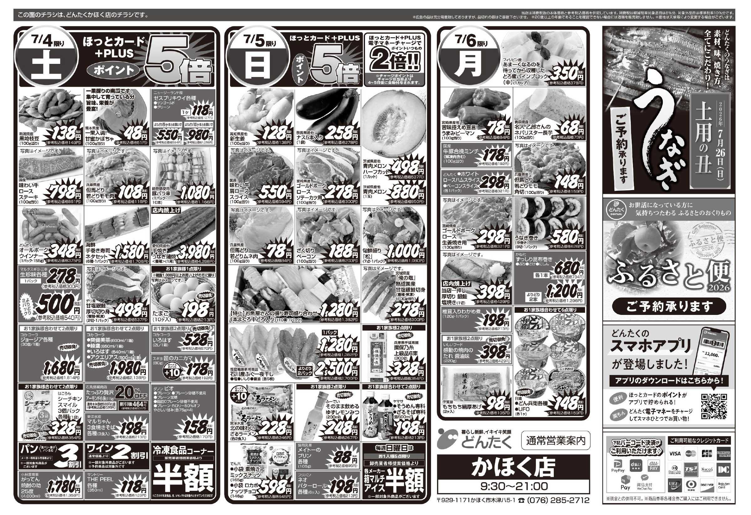 どんたく 7/4（土）やっちゃば市 / 7/4（土）〜6（月）星に願いをどんたくの七夕