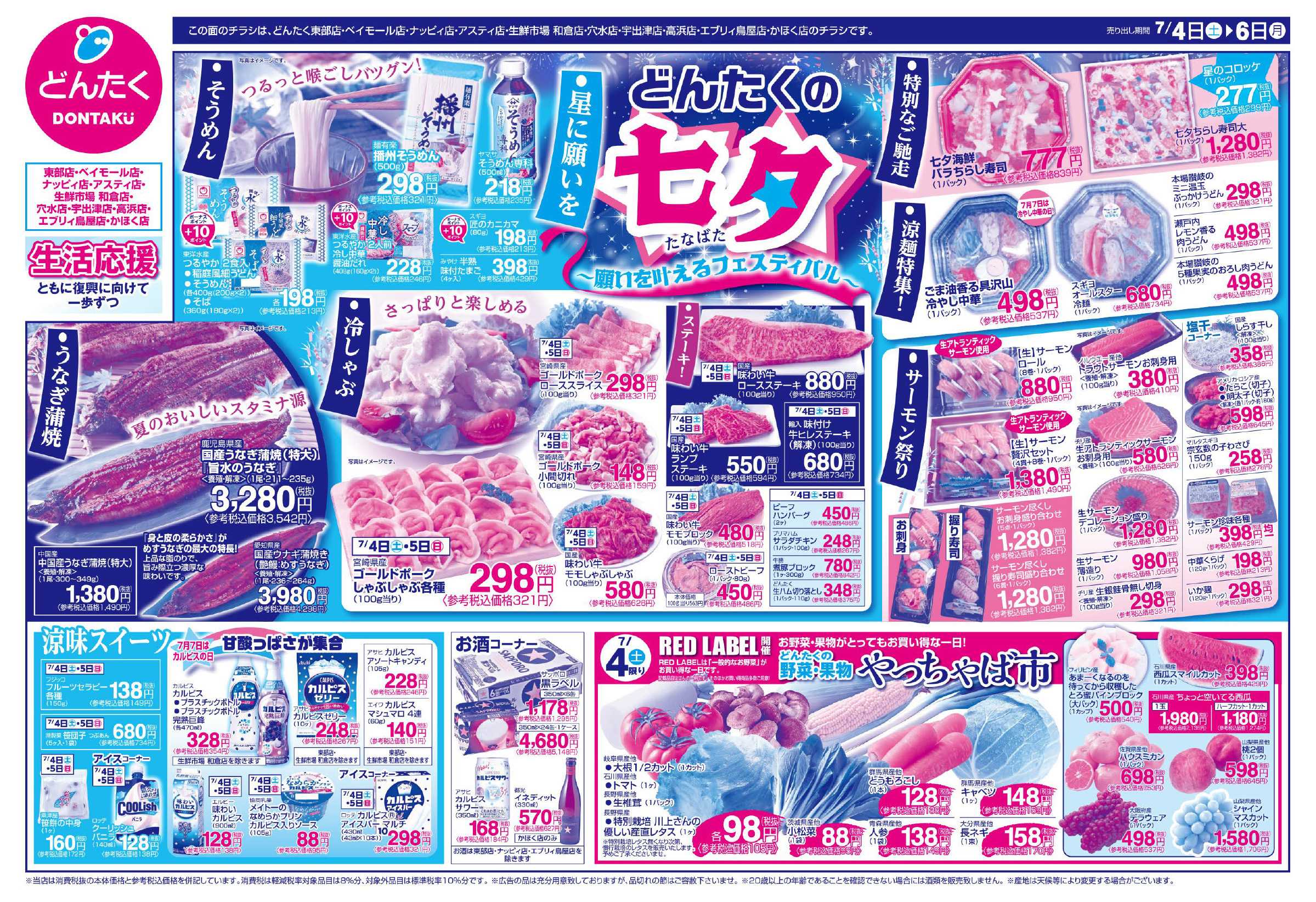 どんたく 7/4（土）やっちゃば市 / 7/4（土）〜6（月）星に願いをどんたくの七夕