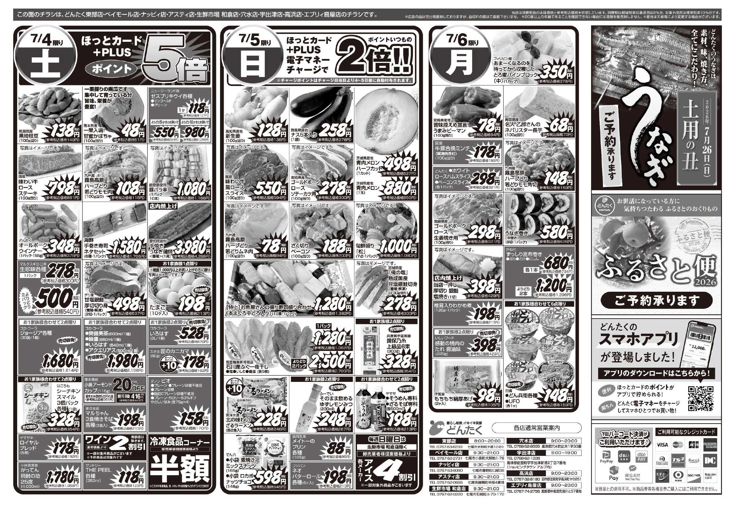 どんたく 7/4（土）やっちゃば市 / 7/4（土）〜6（月）星に願いをどんたくの七夕