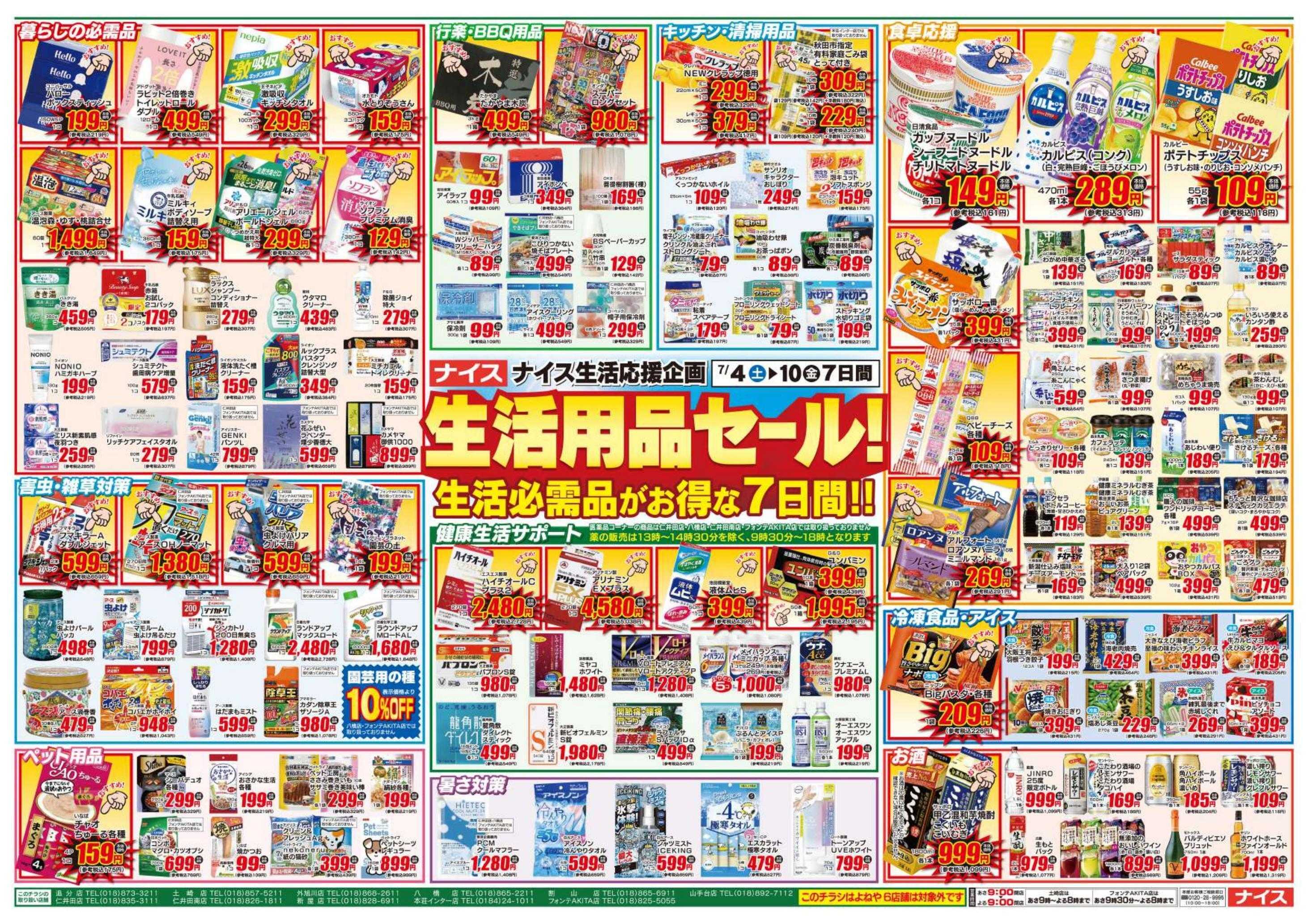 ナイス 7月4日号