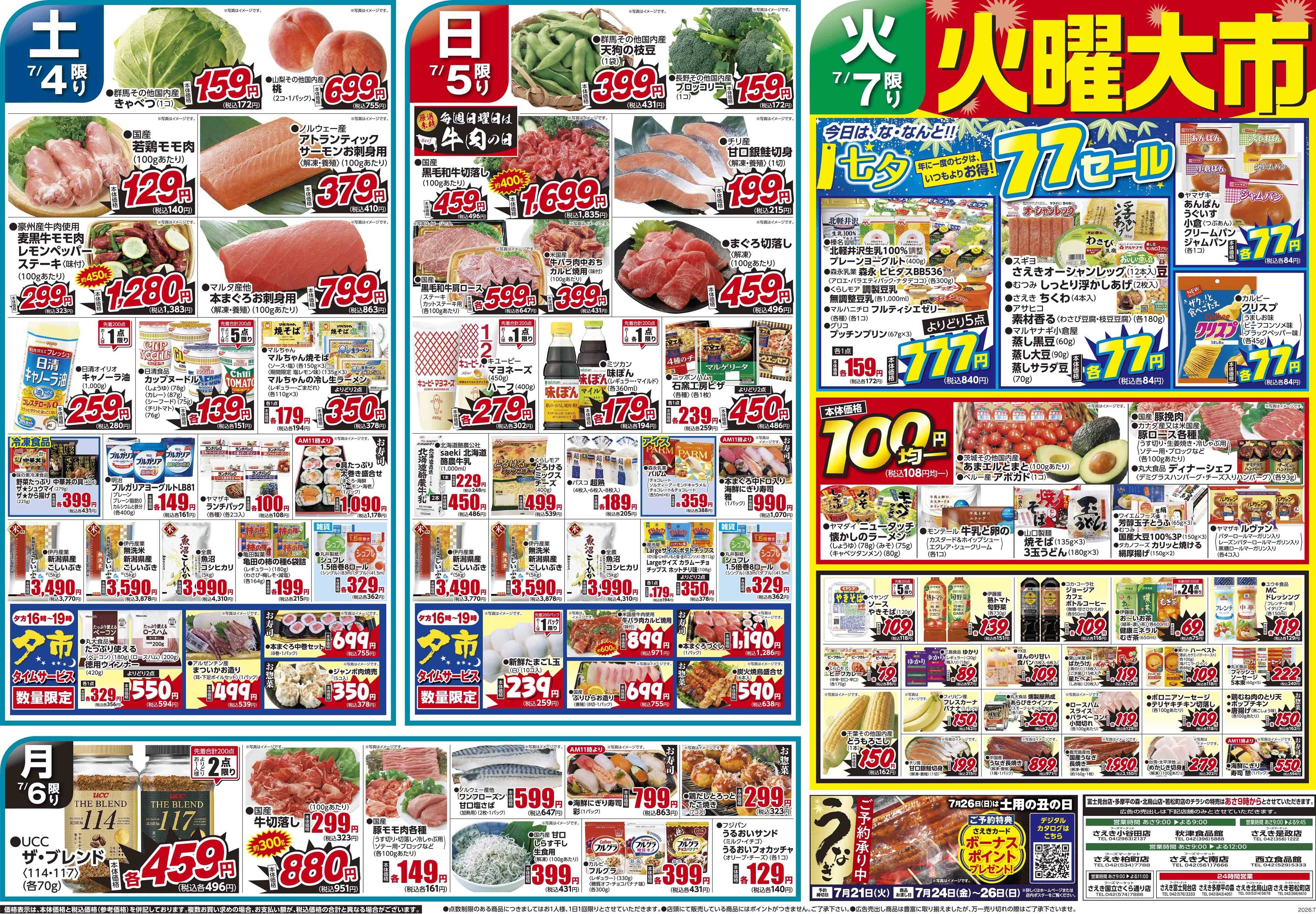 フーズマーケットさえき 0704号夏の生鮮大市