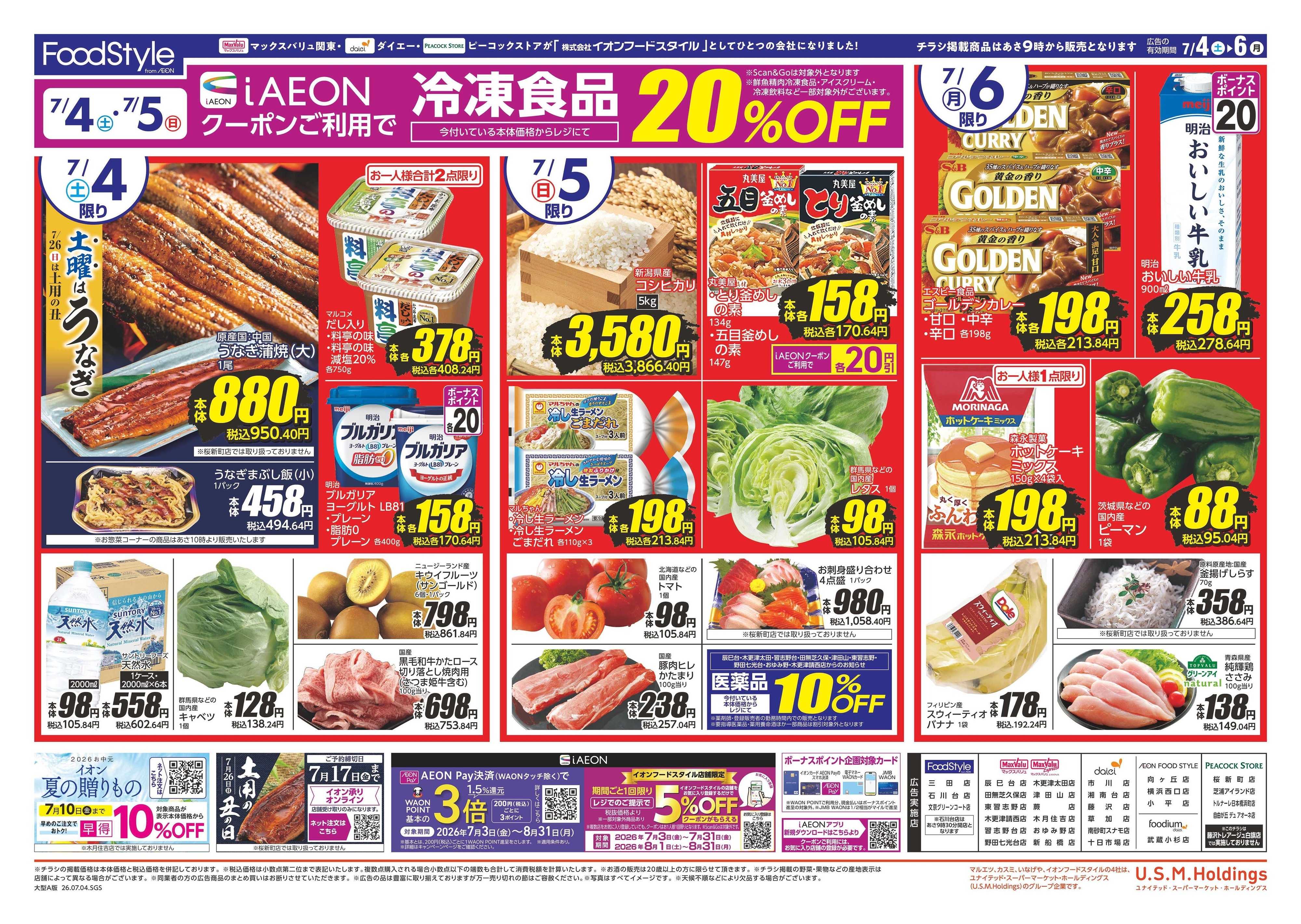 フードスタイル 0704　夏のごちそう