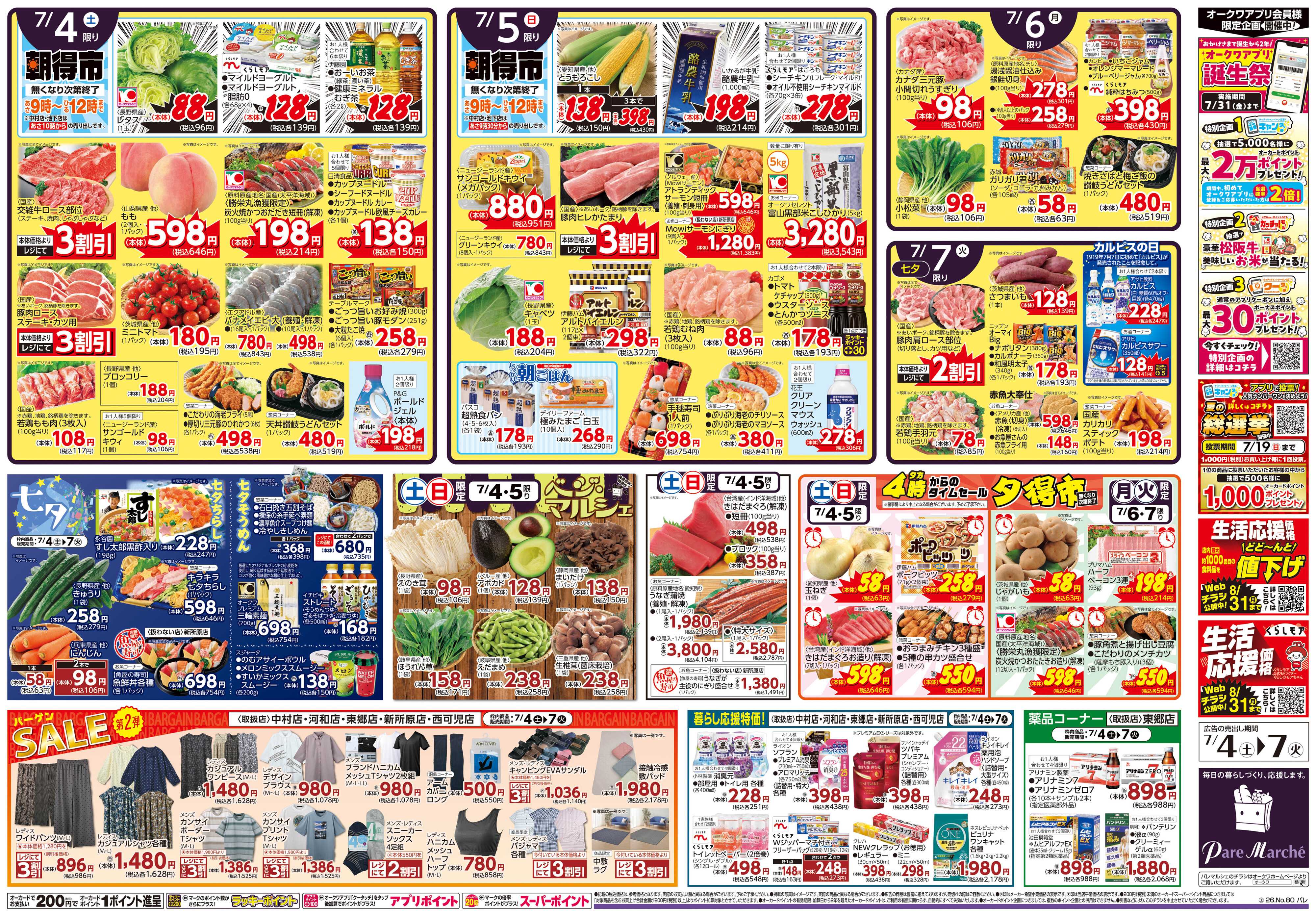 パレマルシェ 九州＆沖縄　うまかもん市