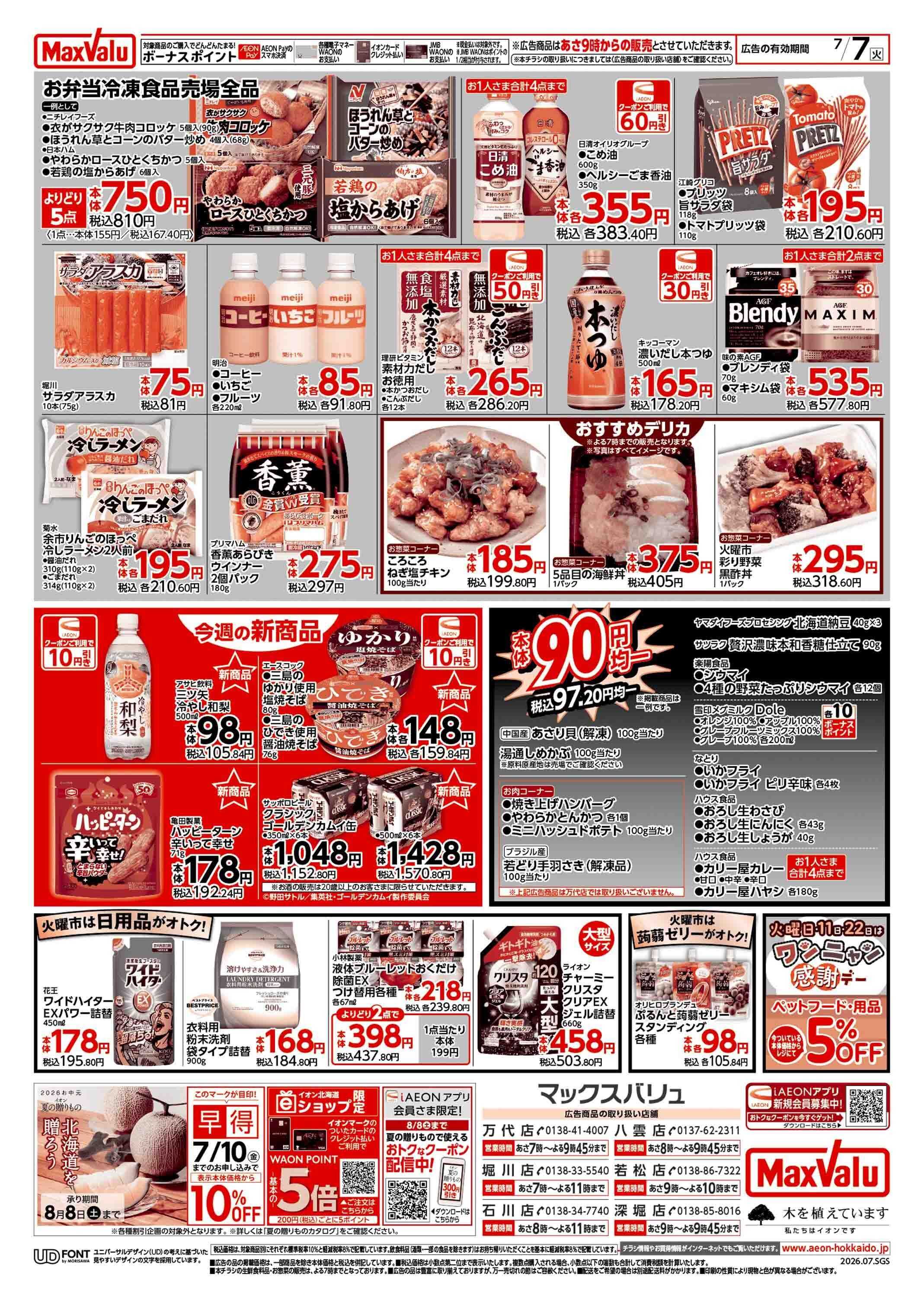 マックスバリュ スーパー火曜市