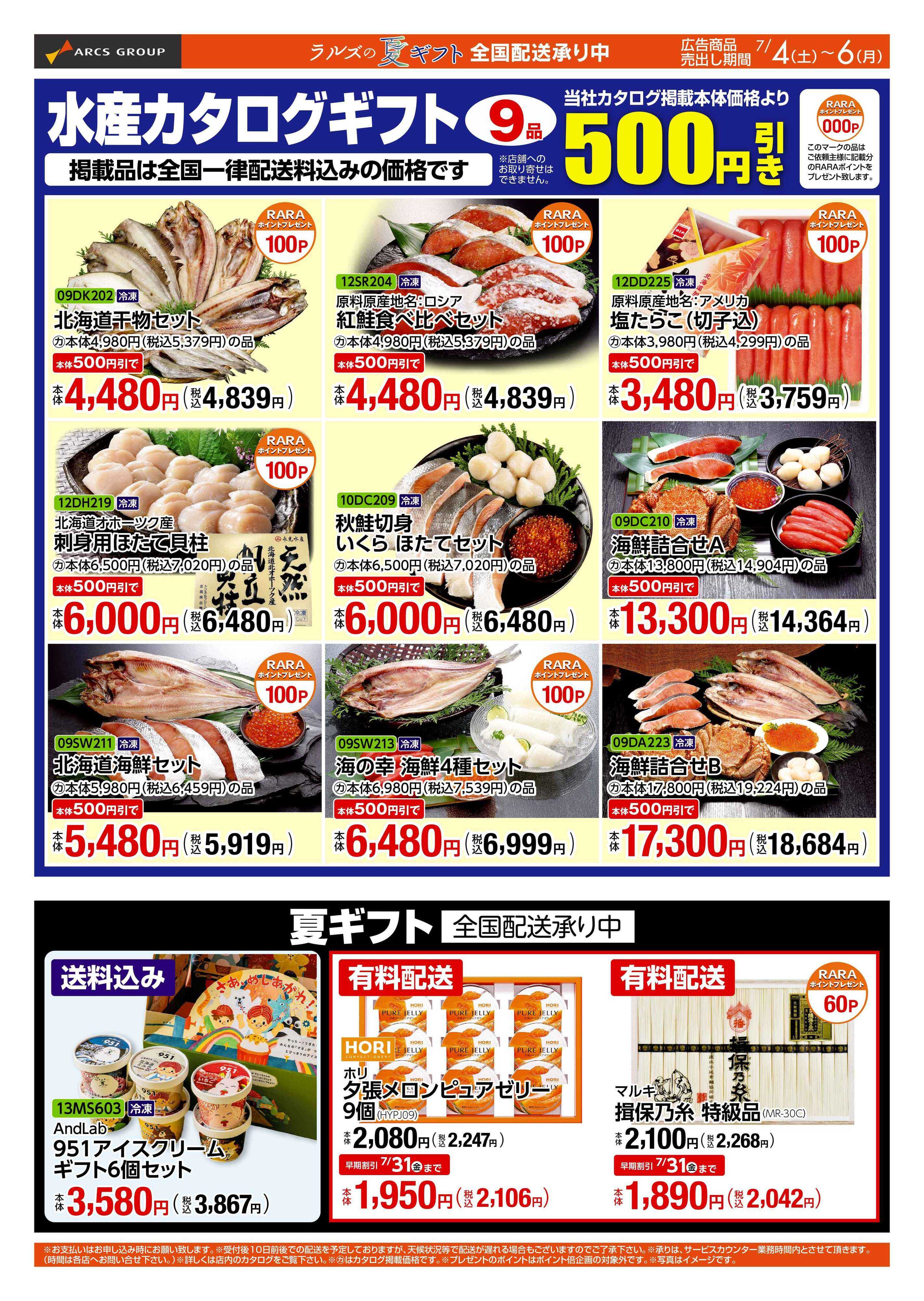 スーパーアークス 0704-0706 WEB GIFT