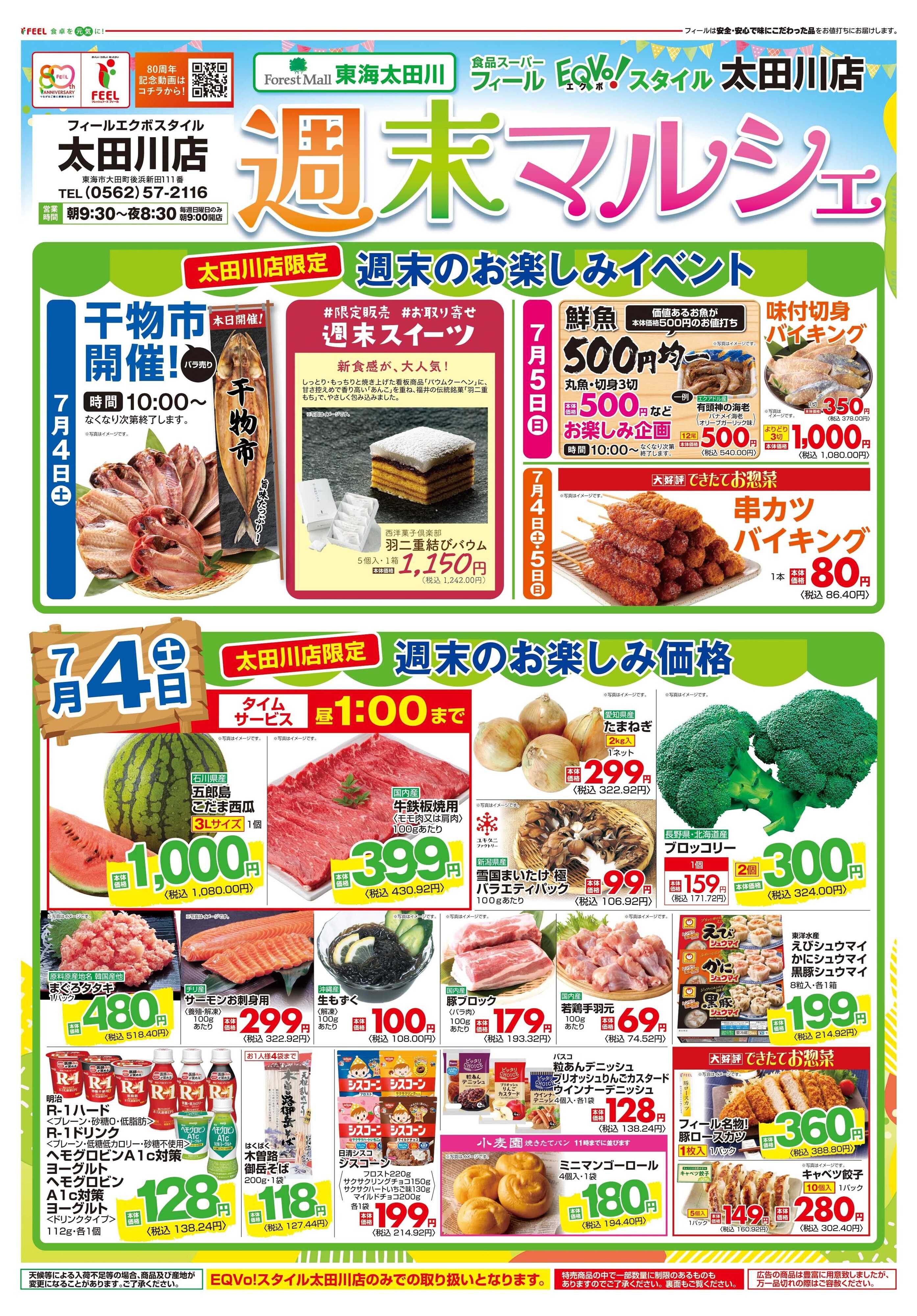 フィール 週末マルシェ