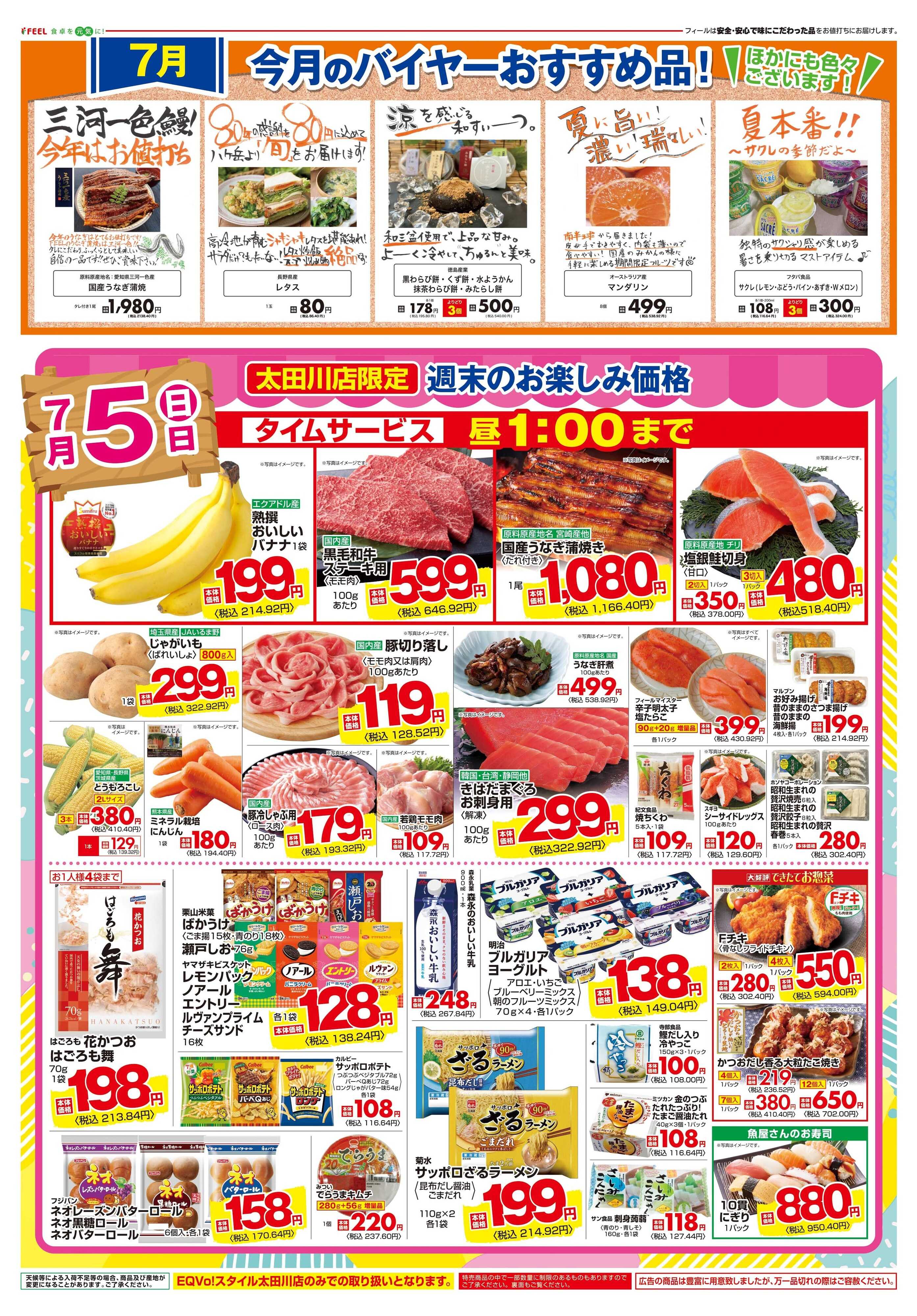 フィール 週末マルシェ