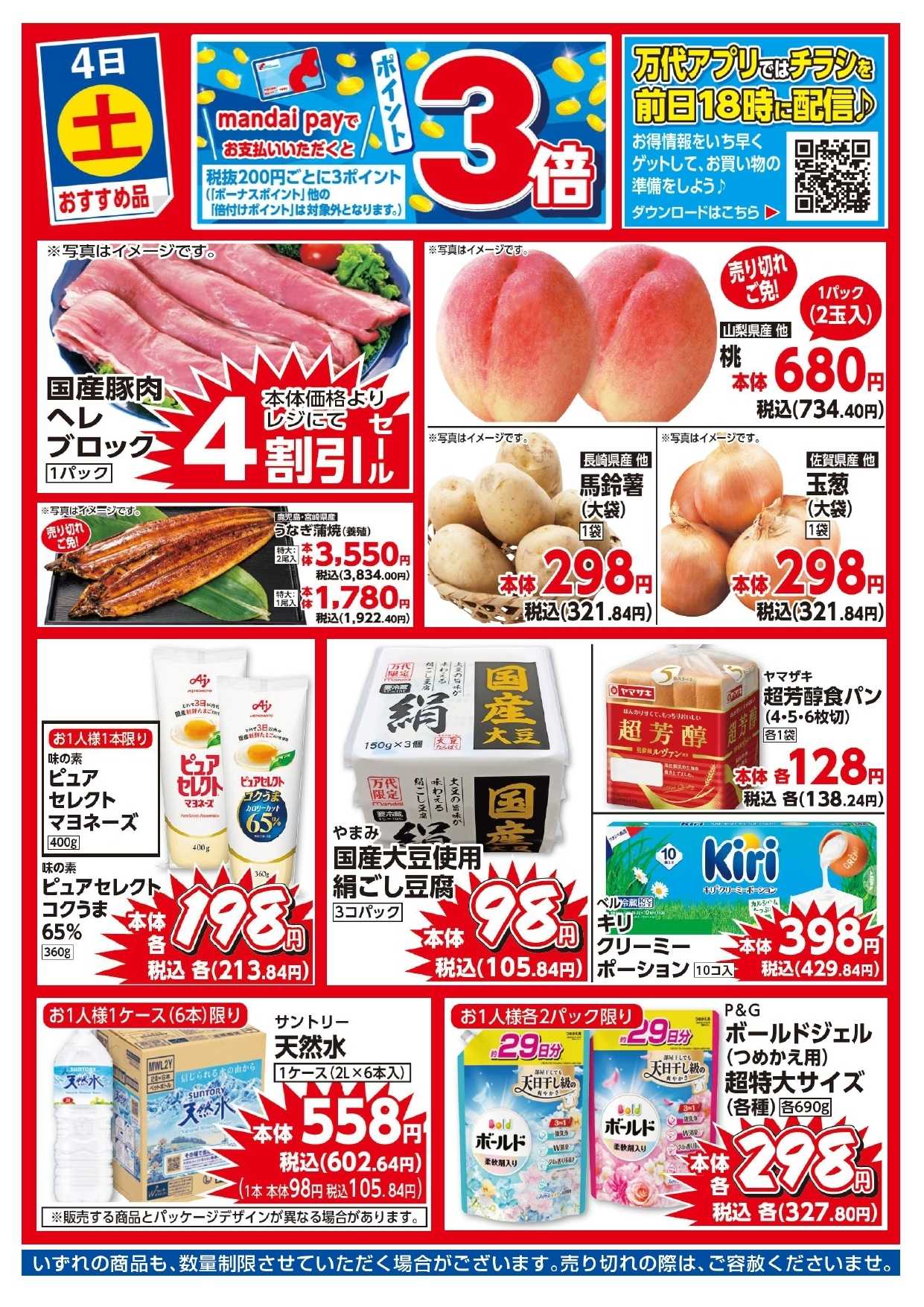 mandai 予告!! ７/４(土) のお買得商品はこちら！