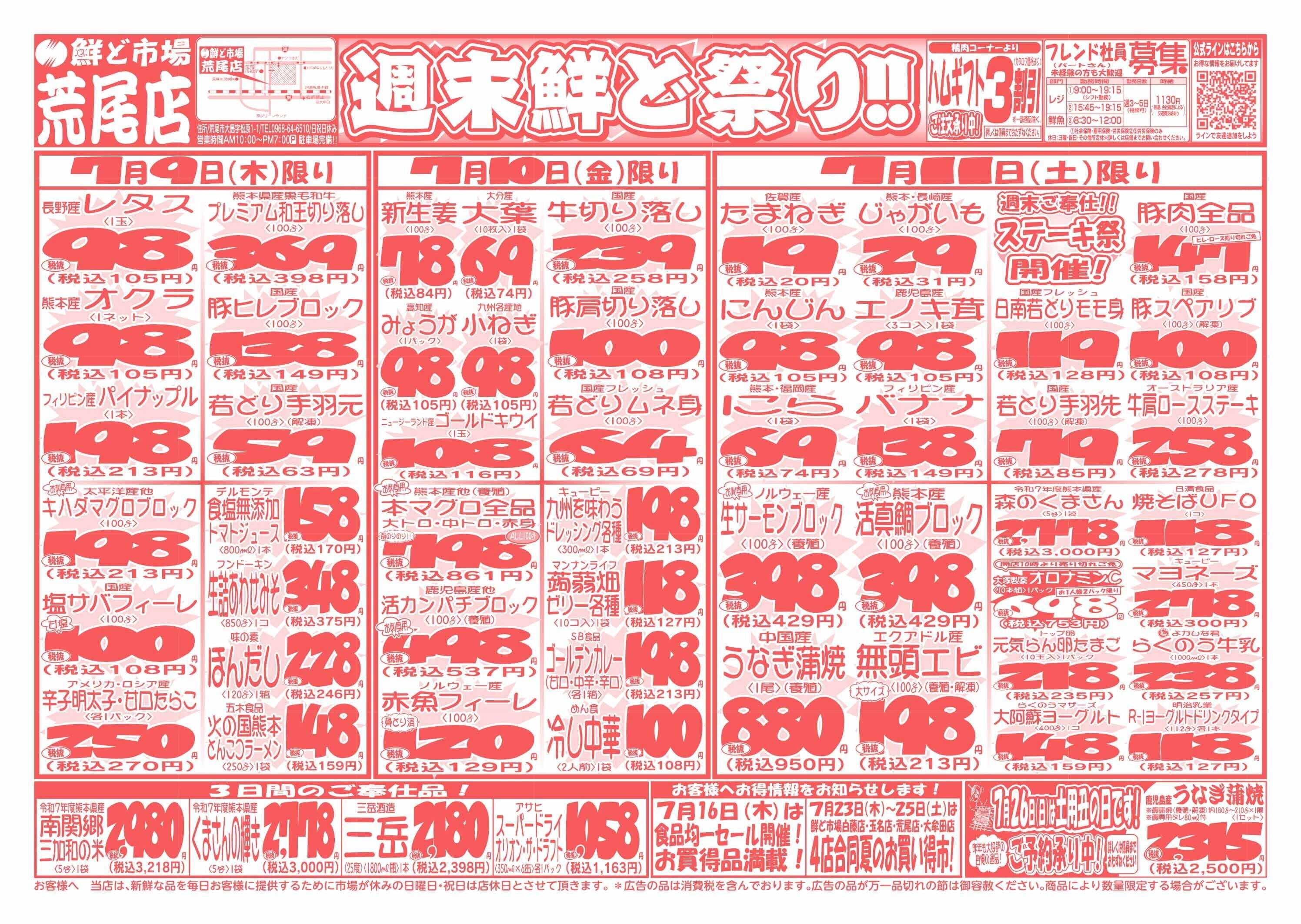 鮮ど市場 