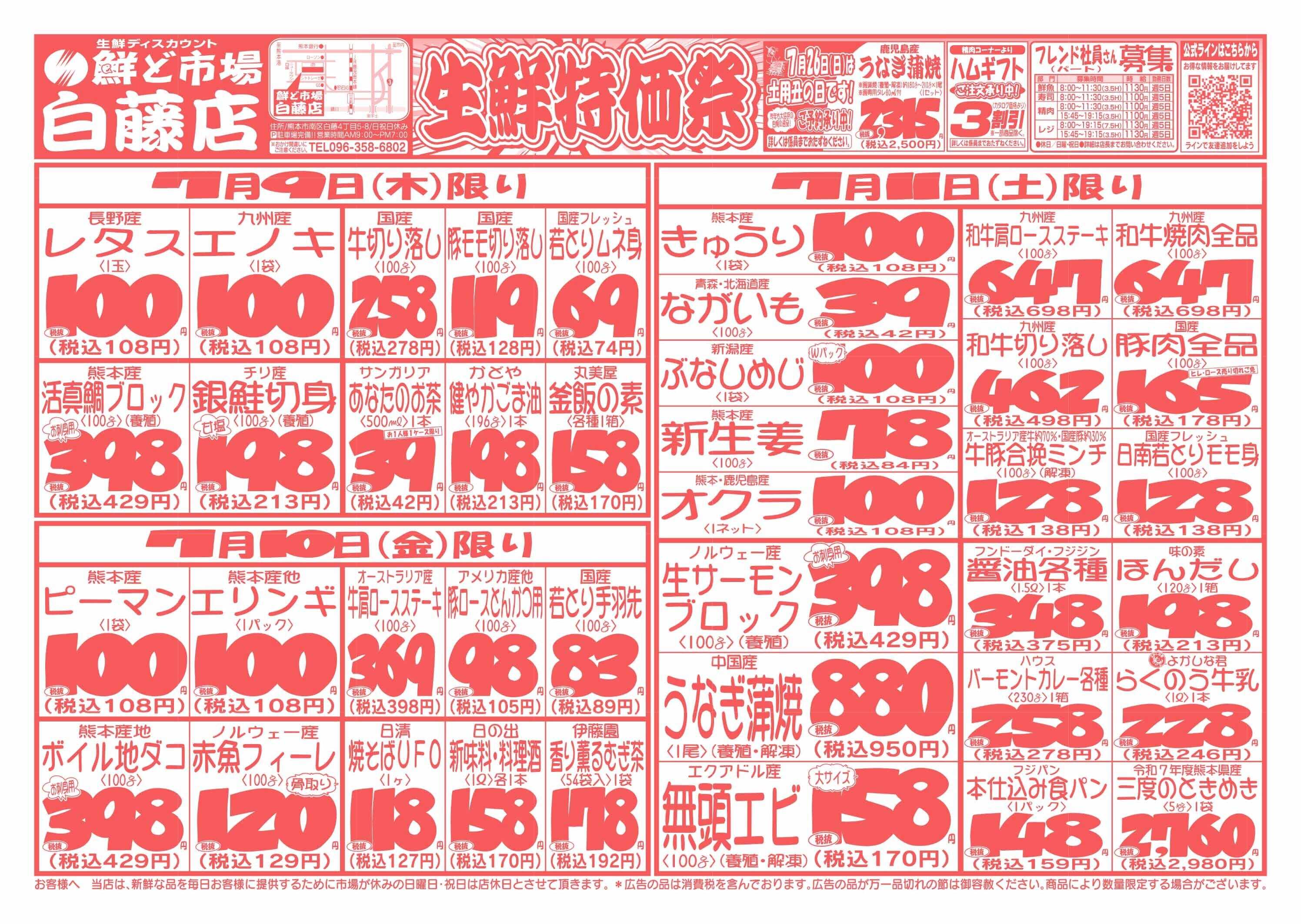 鮮ど市場 