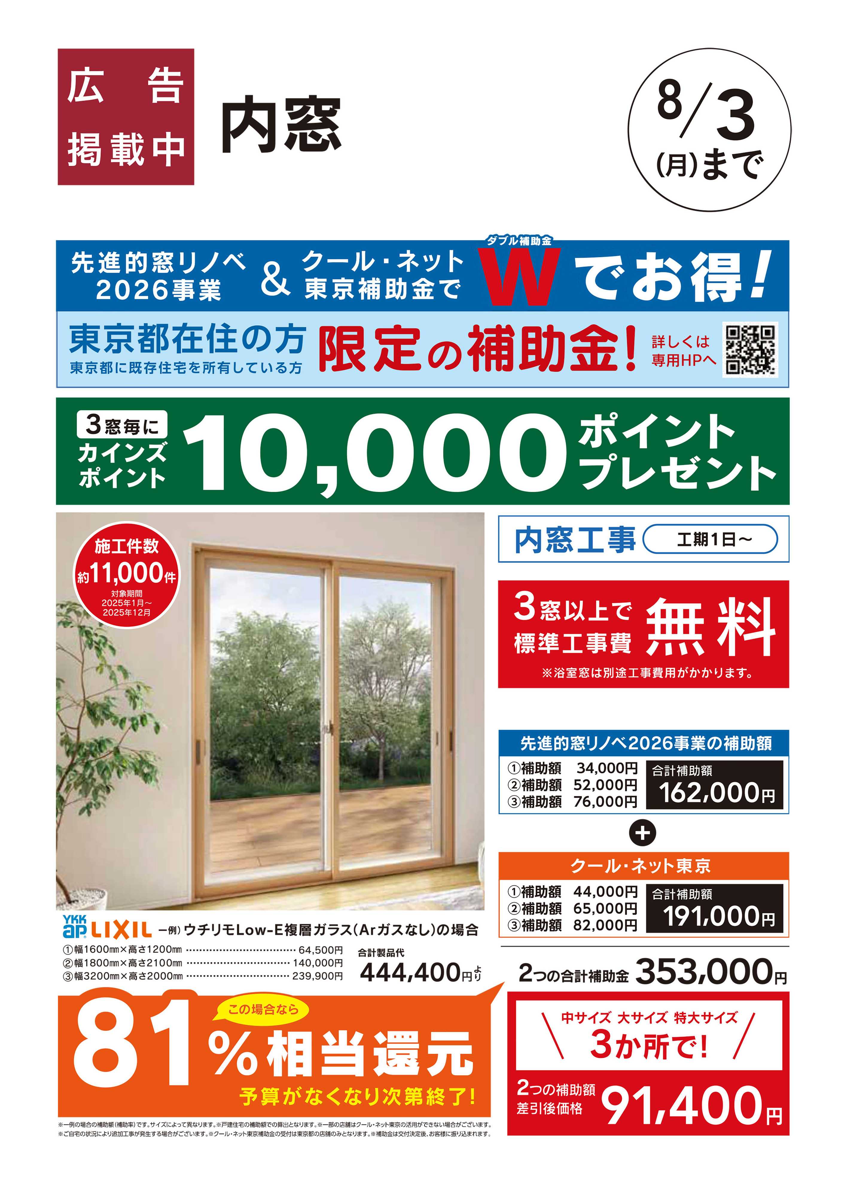 カインズ リフォームおすすめ工事【内窓】