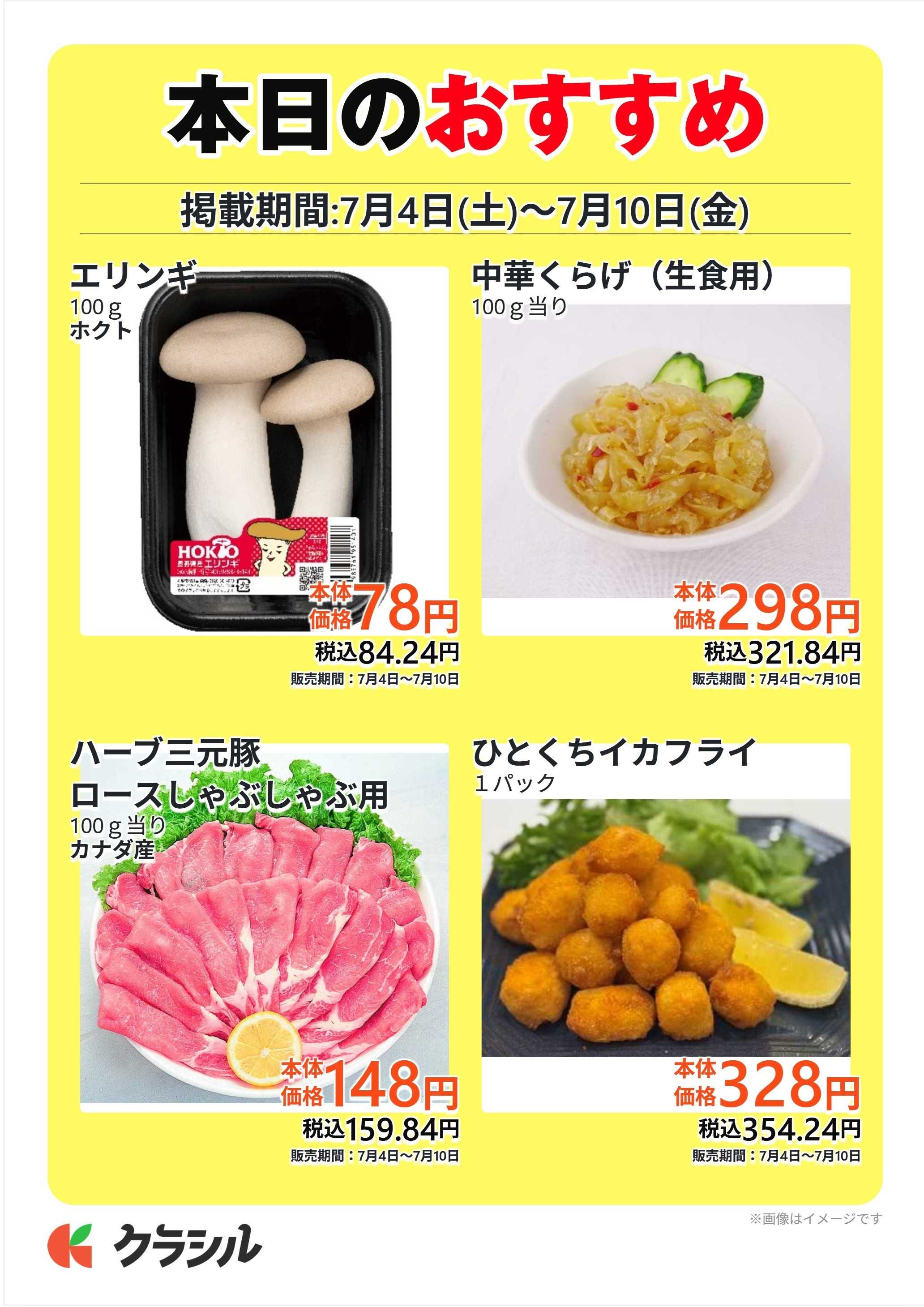コノミヤ 本日のおすすめ