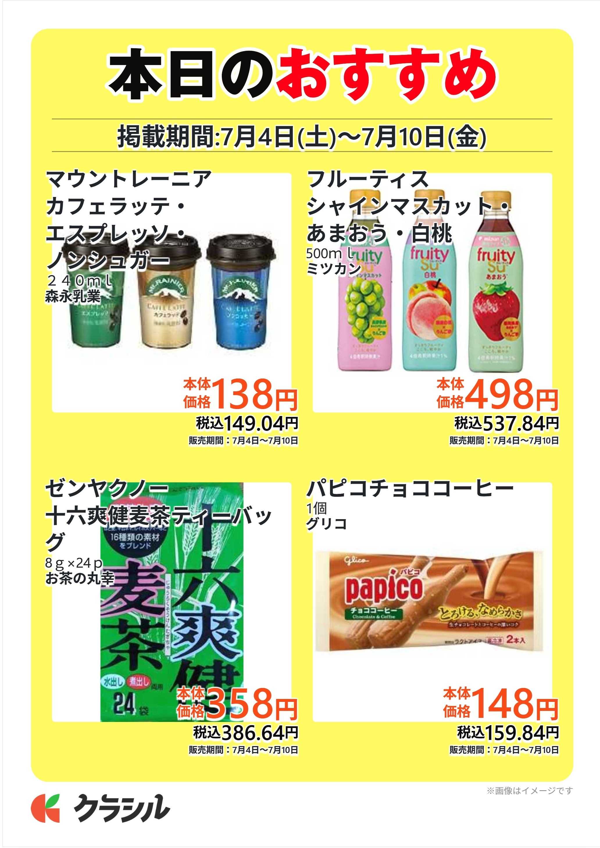 コノミヤ 本日のおすすめ