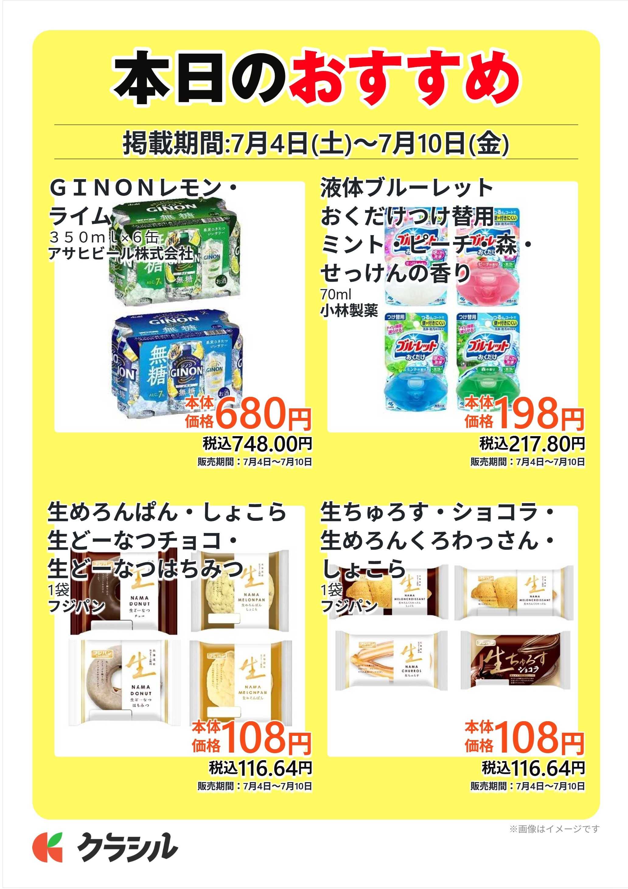 コノミヤ 本日のおすすめ