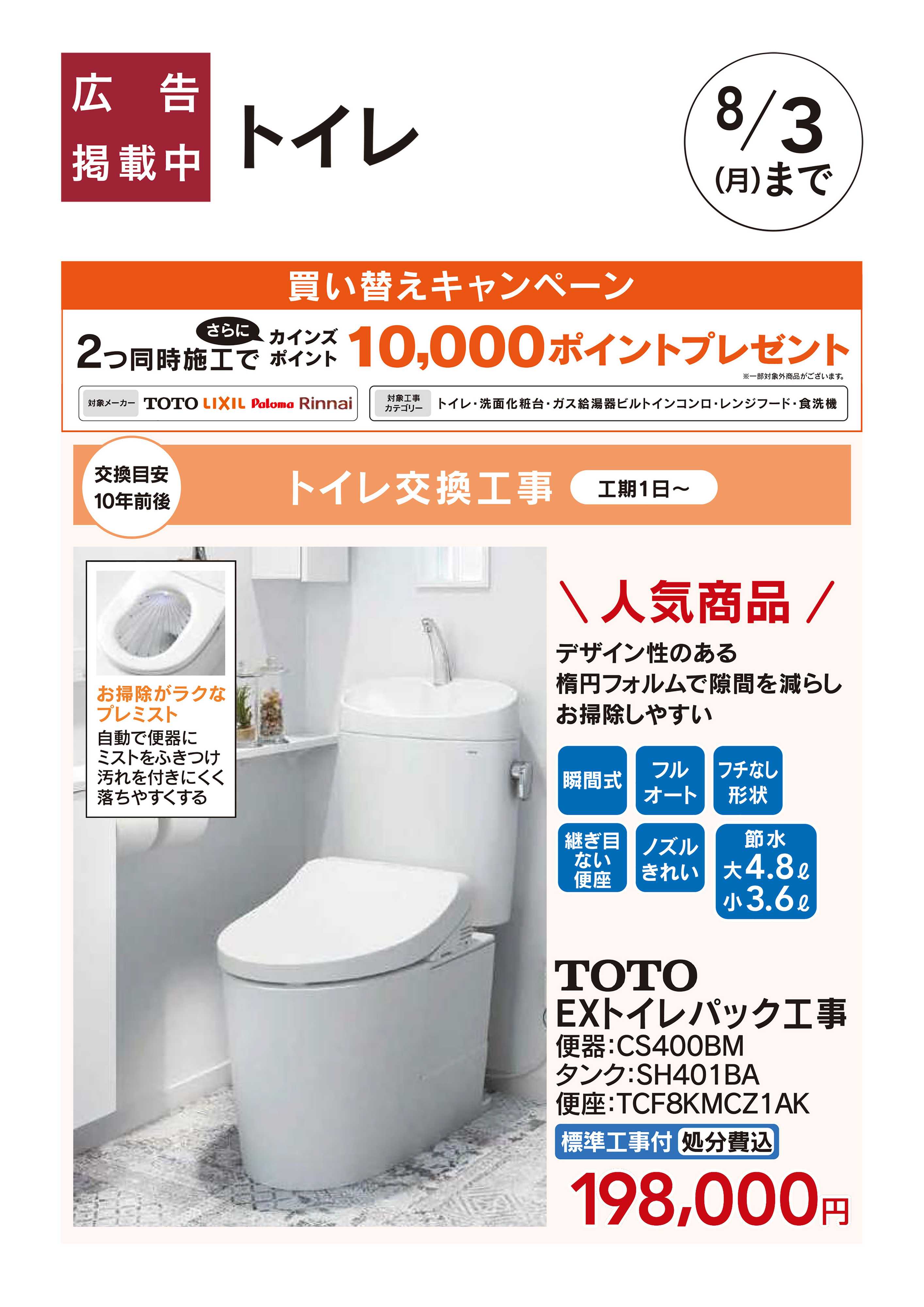 カインズ リフォームおすすめ工事【トイレ】