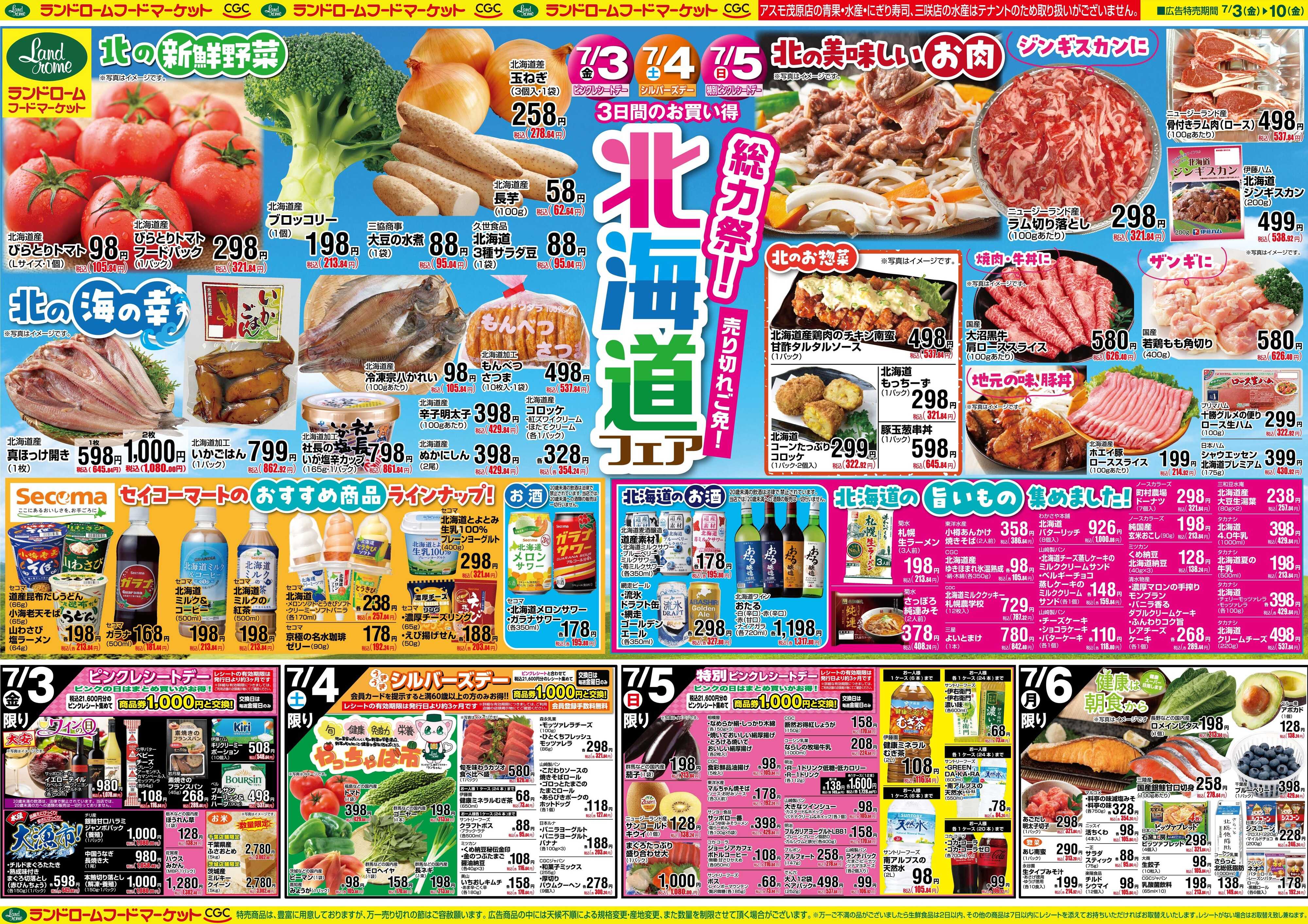 ランドローム 7/3号