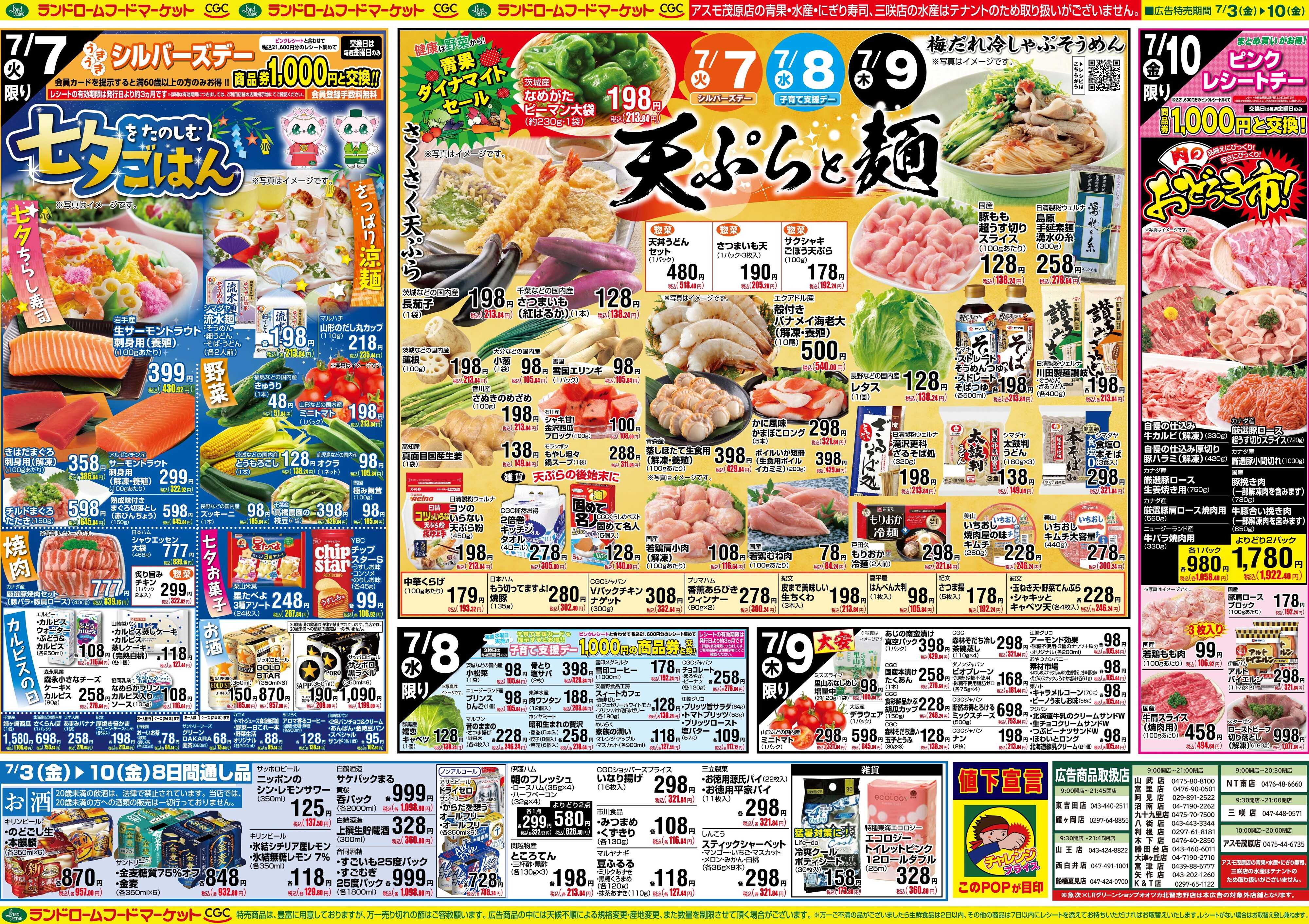 ランドローム 7/3号