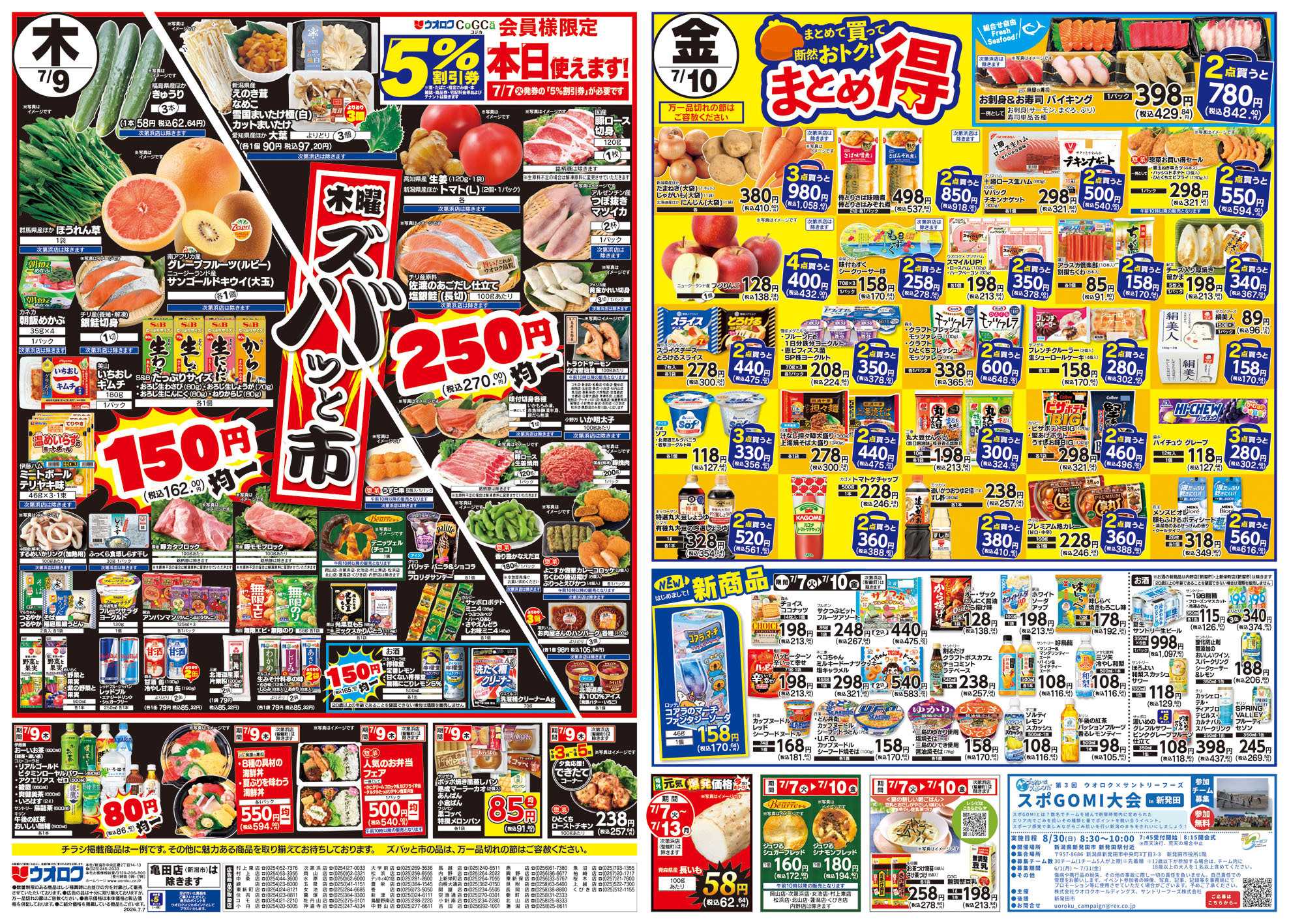 ウオロク 火曜98円セール/水曜日替わり/木曜ズバッと市/金曜まとめ得/ボーナスポイント