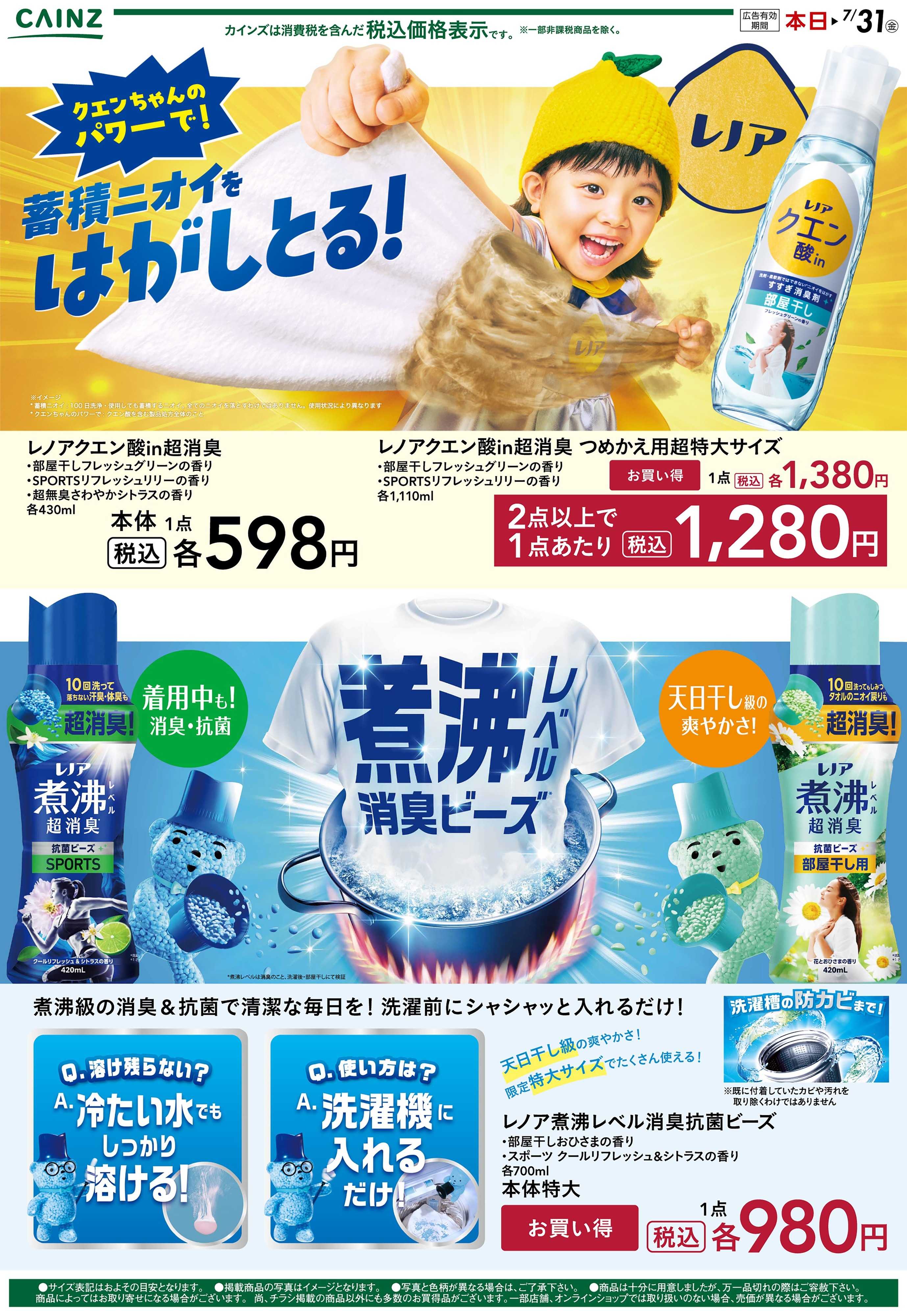 カインズ レノアシリーズ