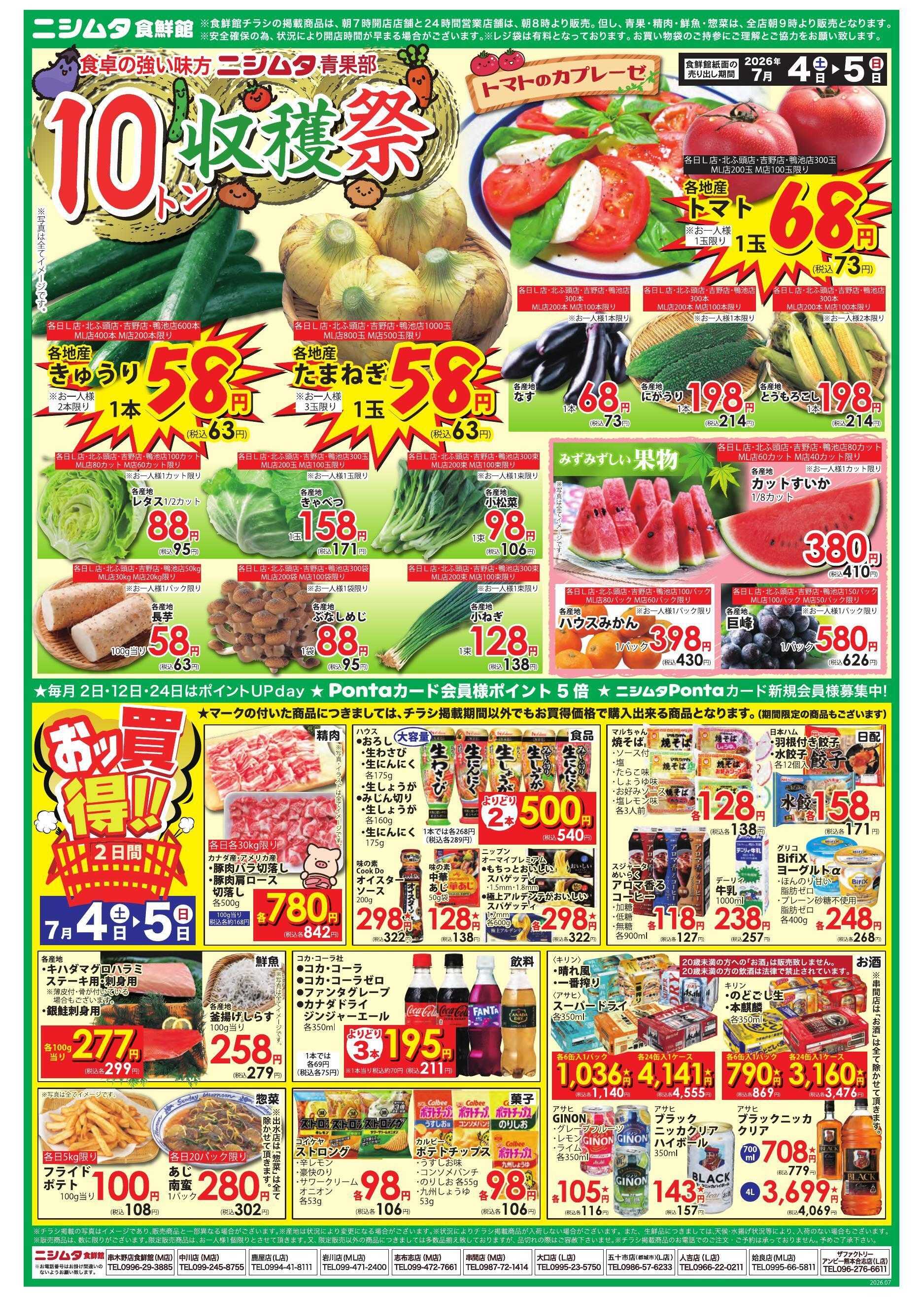 ニシムタ 青果10T祭