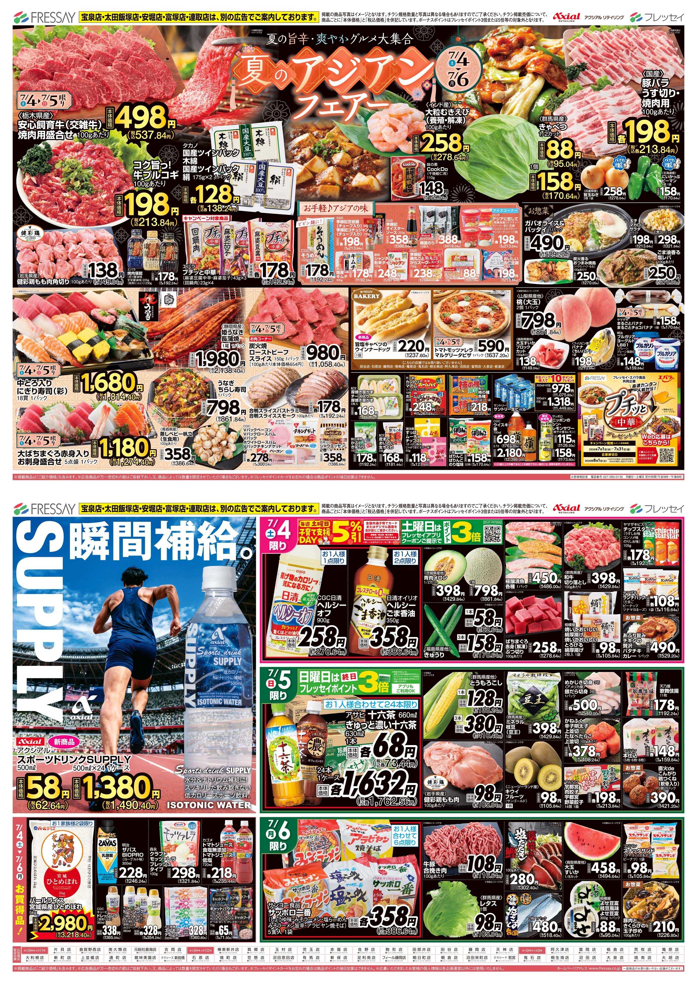 フレッセイ 夏のアジアンフェアー