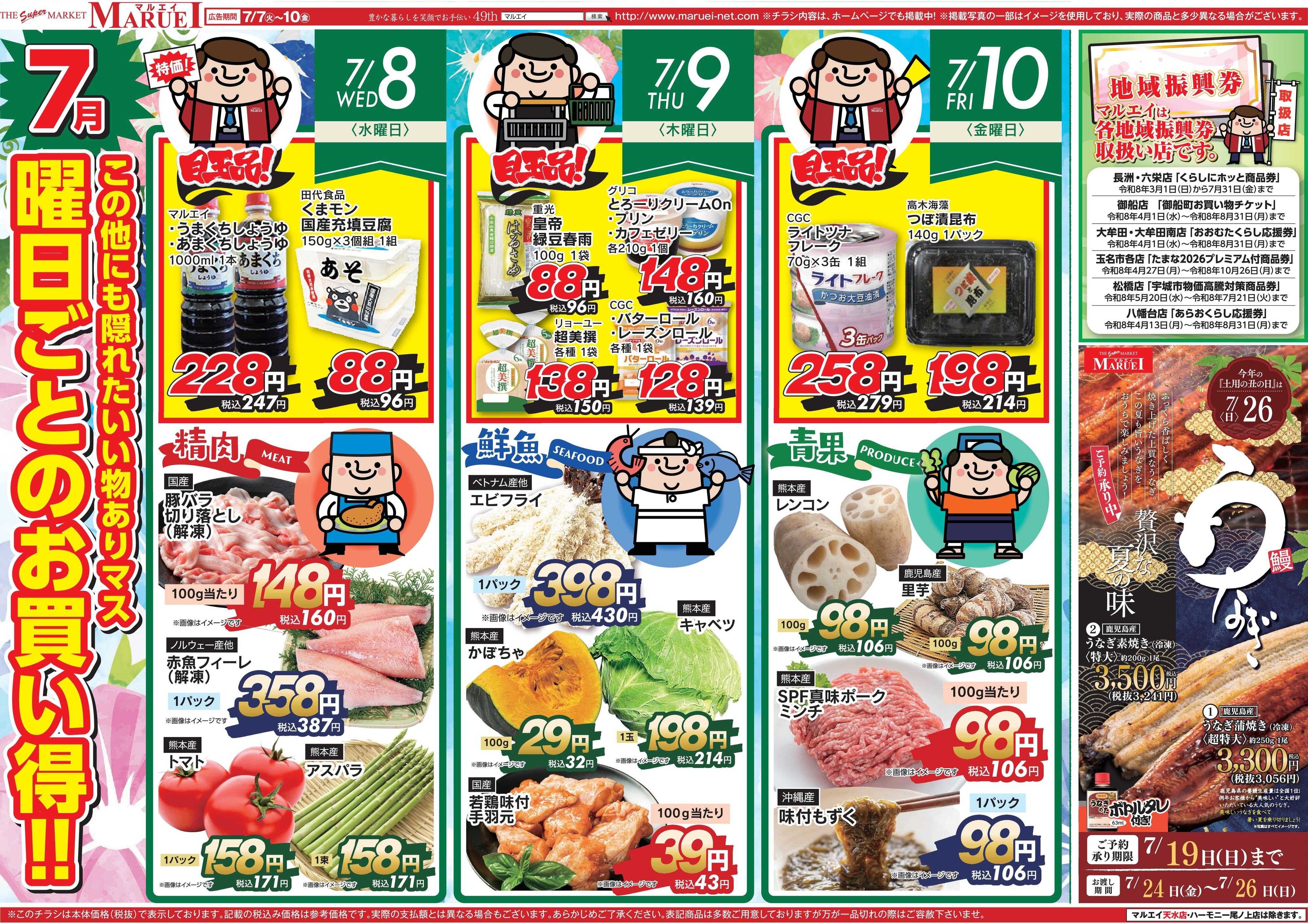 スーパーマーケットマルエイ 毎週火曜の御八百屋市 OYAOYA