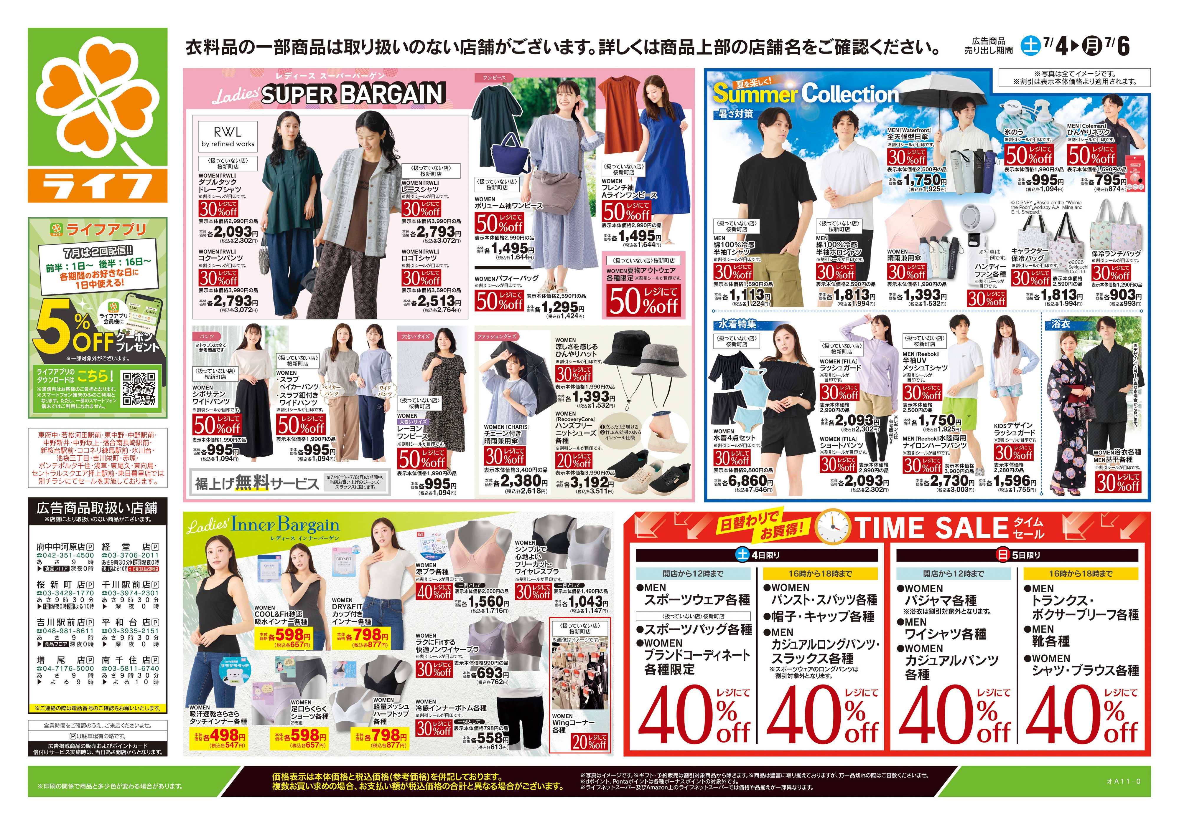ライフ 7/4号　くらしの品おすすめ号