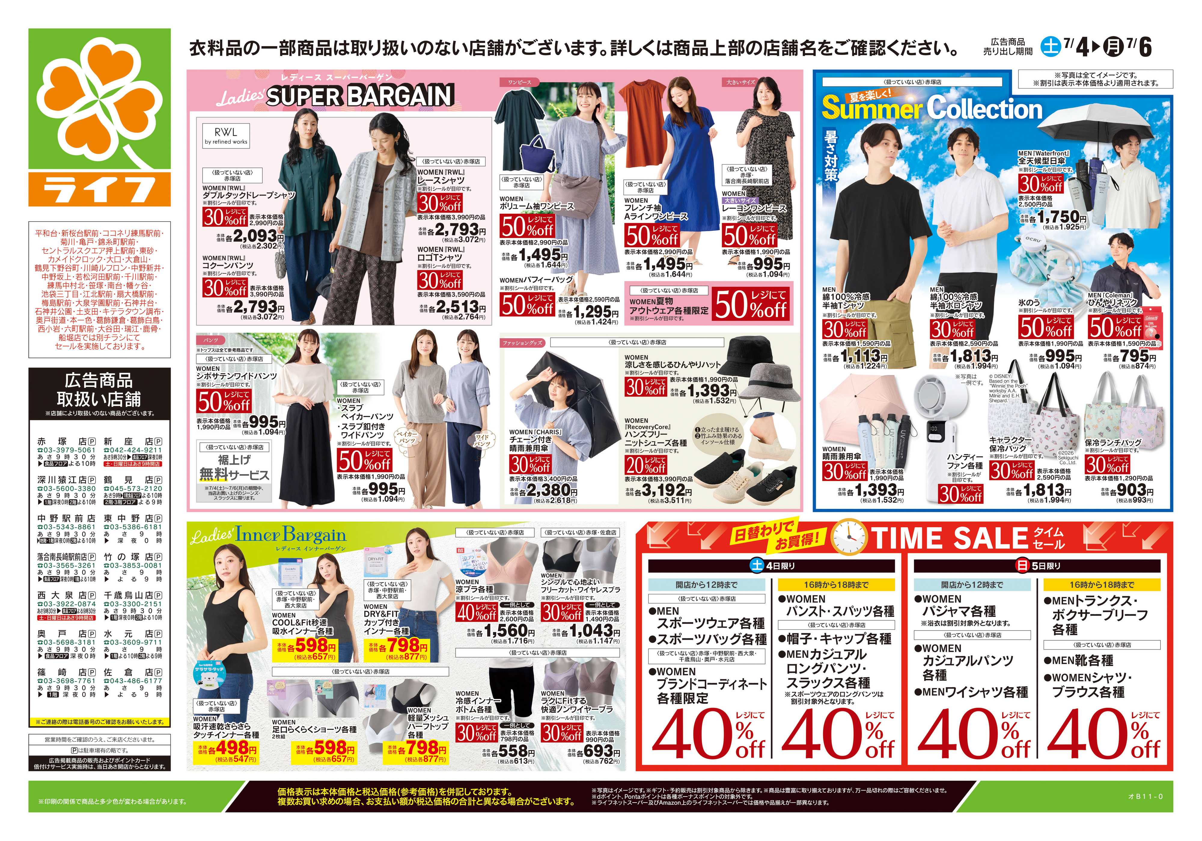 ライフ 7/4号　くらしの品おすすめ号