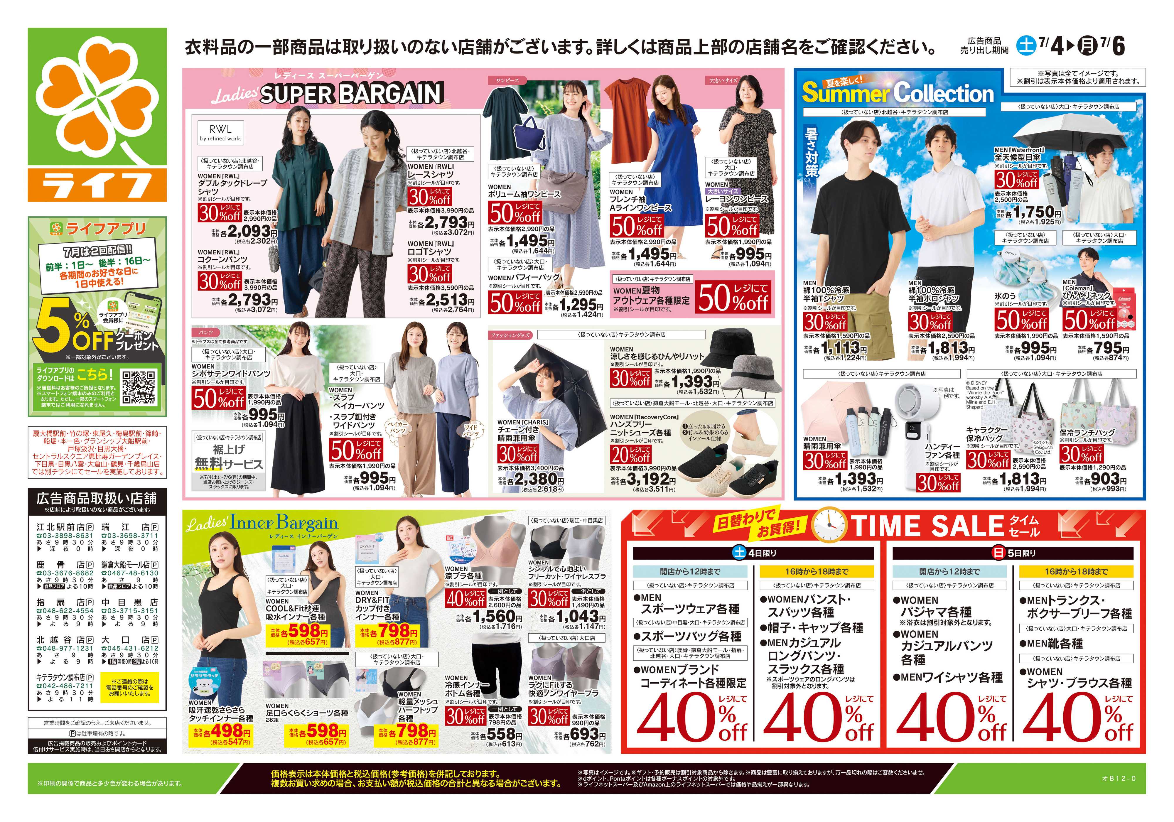 ライフ 7/4号　くらしの品おすすめ号