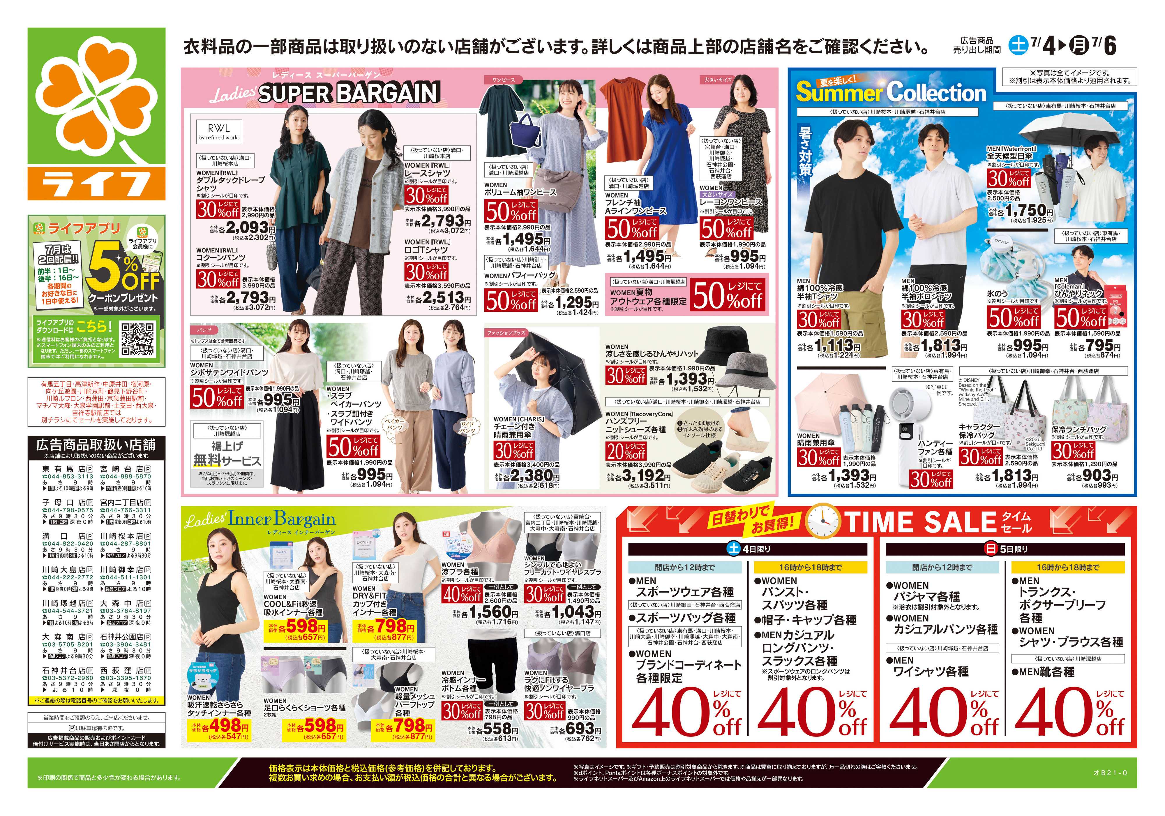 ライフ 7/4号　くらしの品おすすめ号