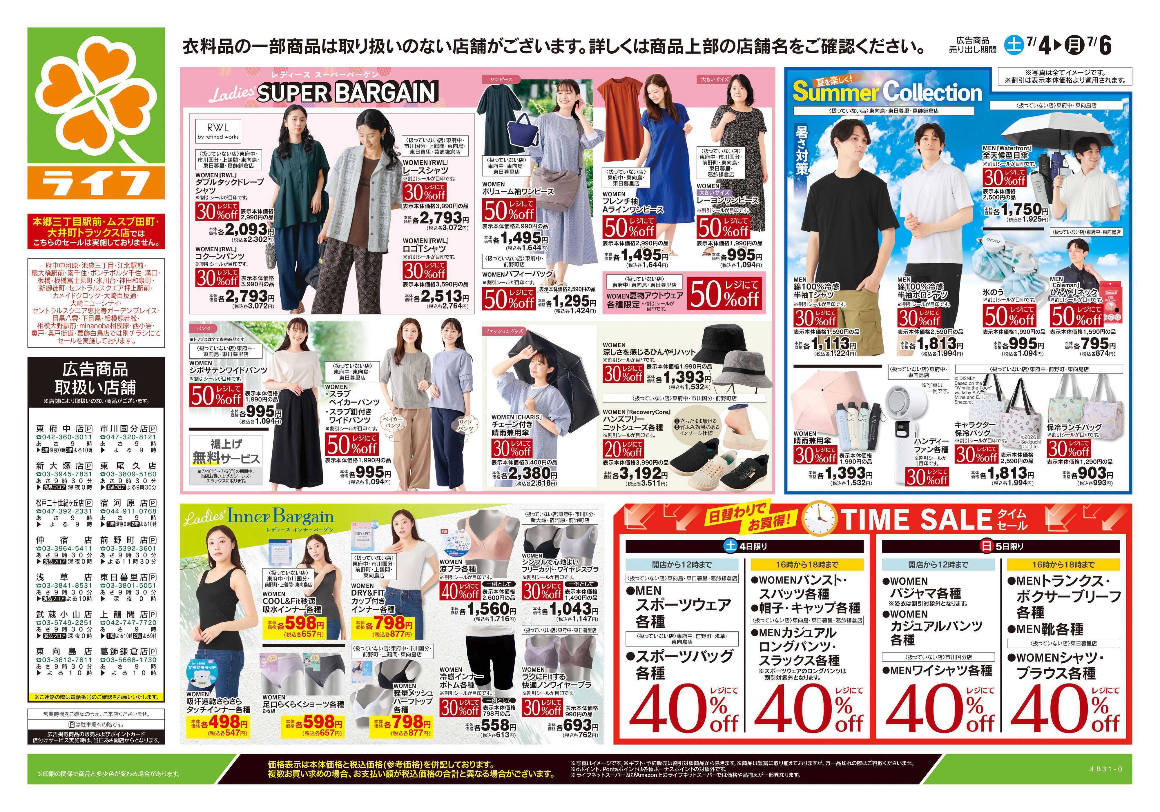 ライフ 7/4号　くらしの品おすすめ号