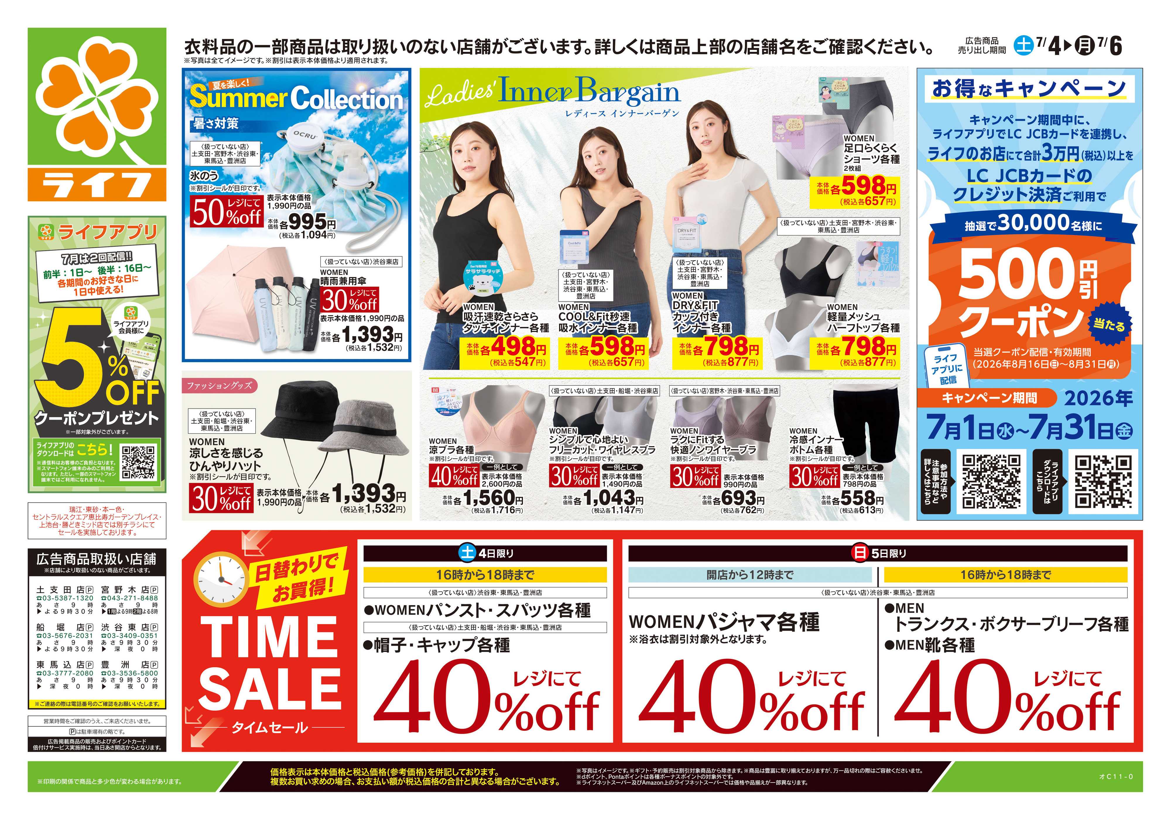 ライフ 7/4号　くらしの品おすすめ号