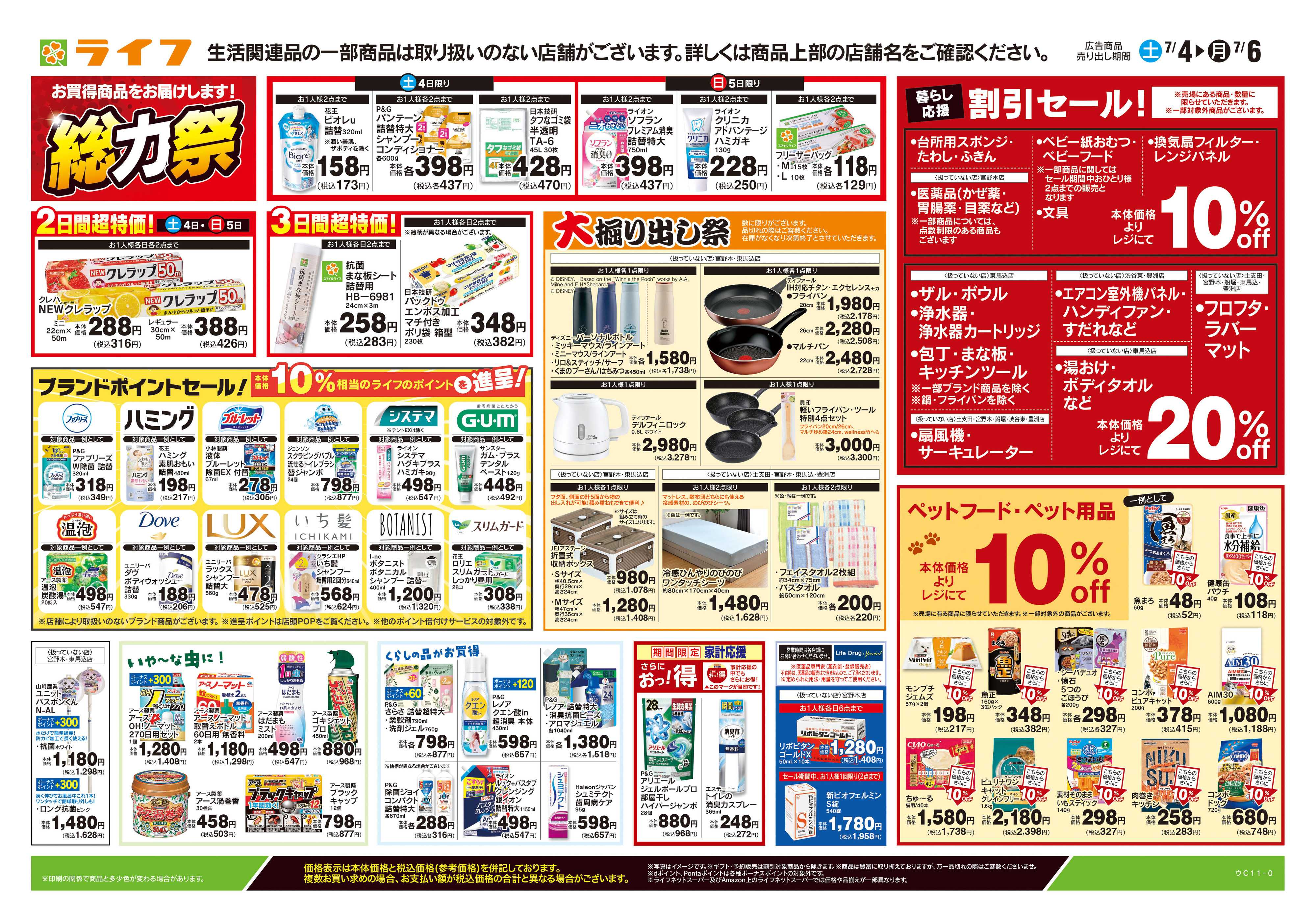 ライフ 7/4号　くらしの品おすすめ号