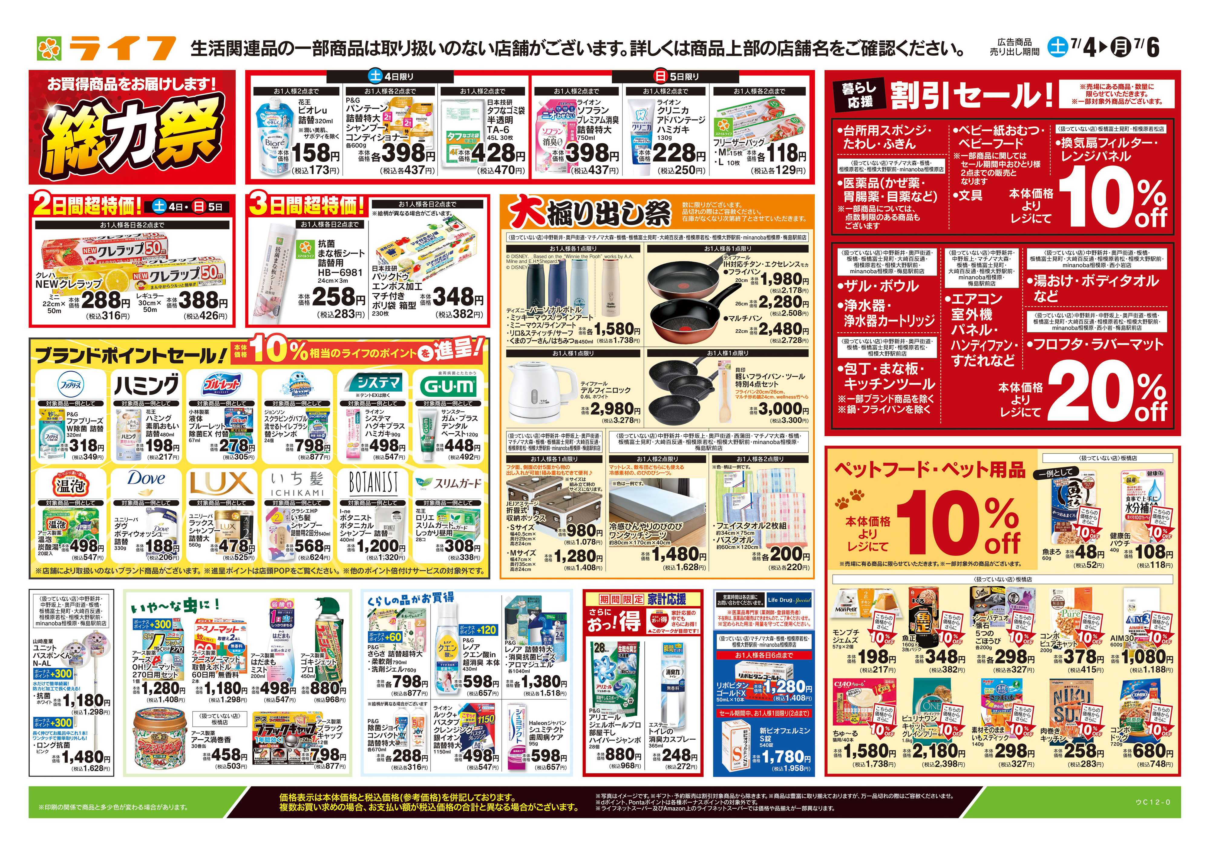 ライフ 7/4号　くらしの品おすすめ号