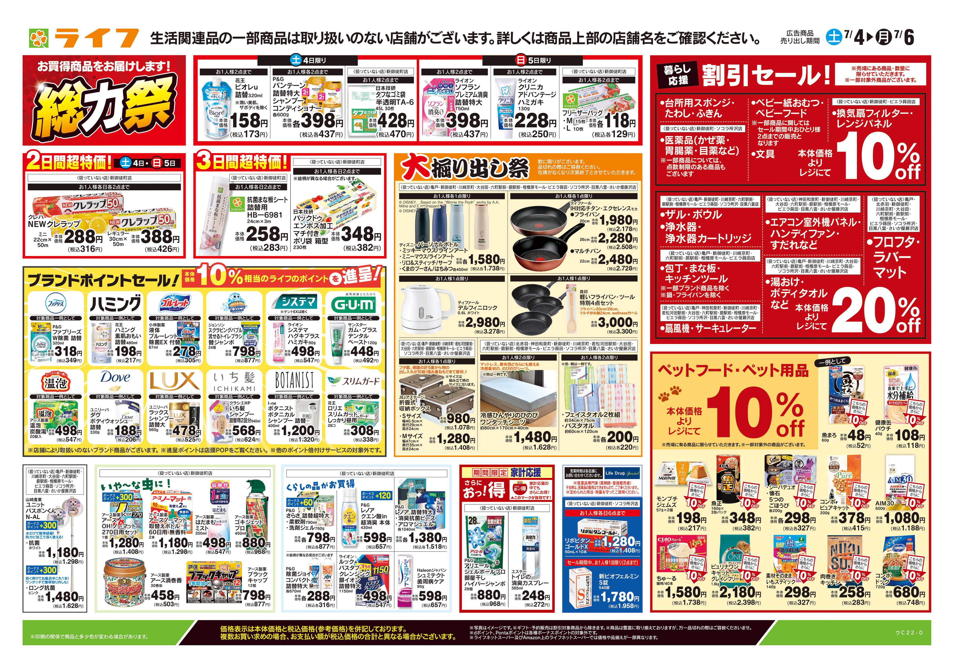 ライフ 7/4号　くらしの品おすすめ号