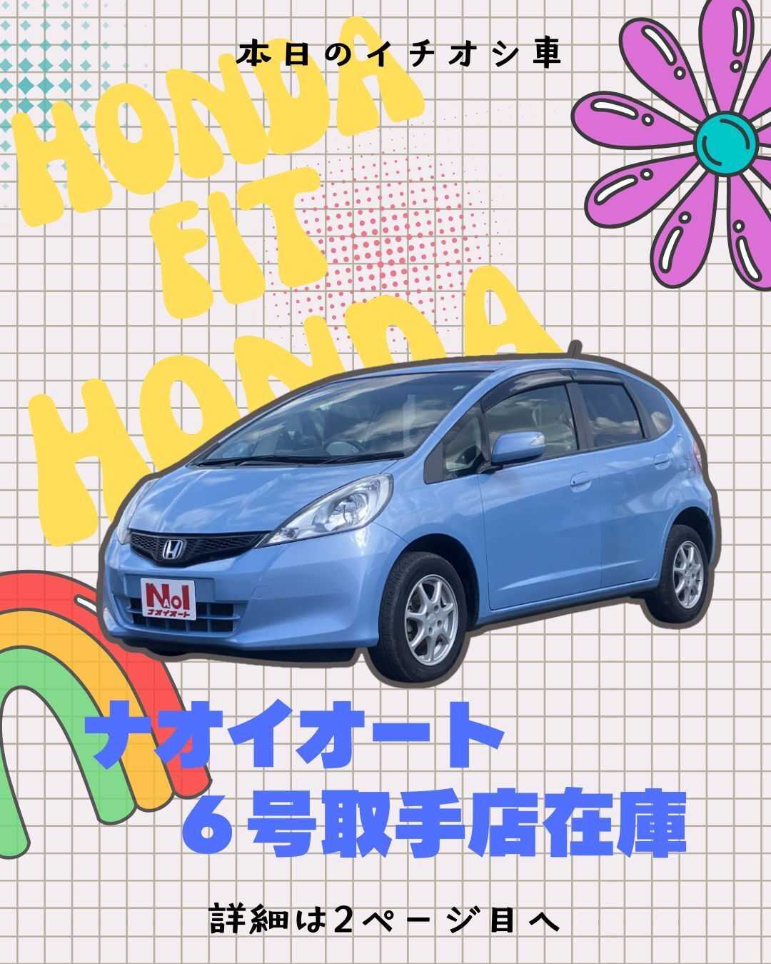 ナオイオート 【本日のイチオシ車紹介！】ナオイオート６号取手店在庫車