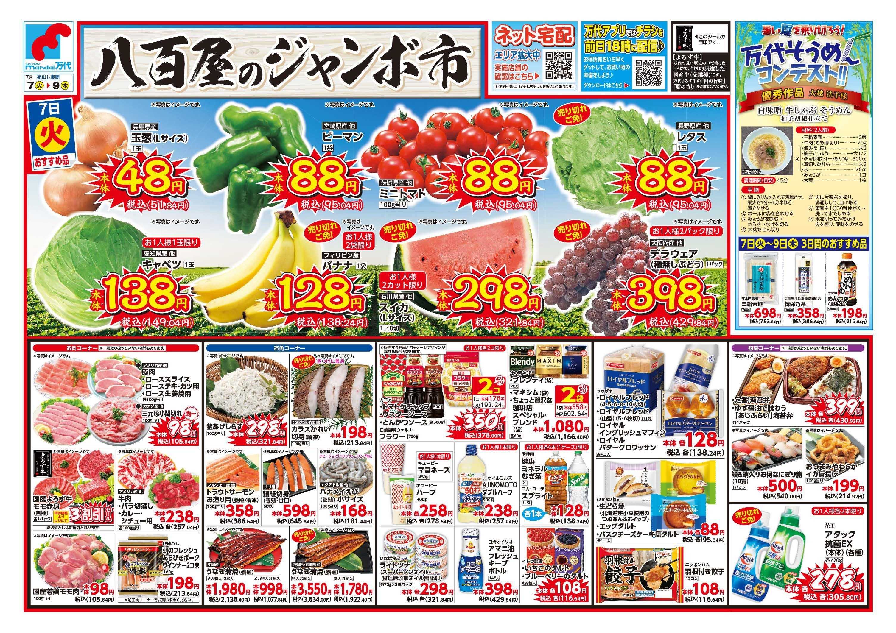 mandai 八百屋のジャンボ