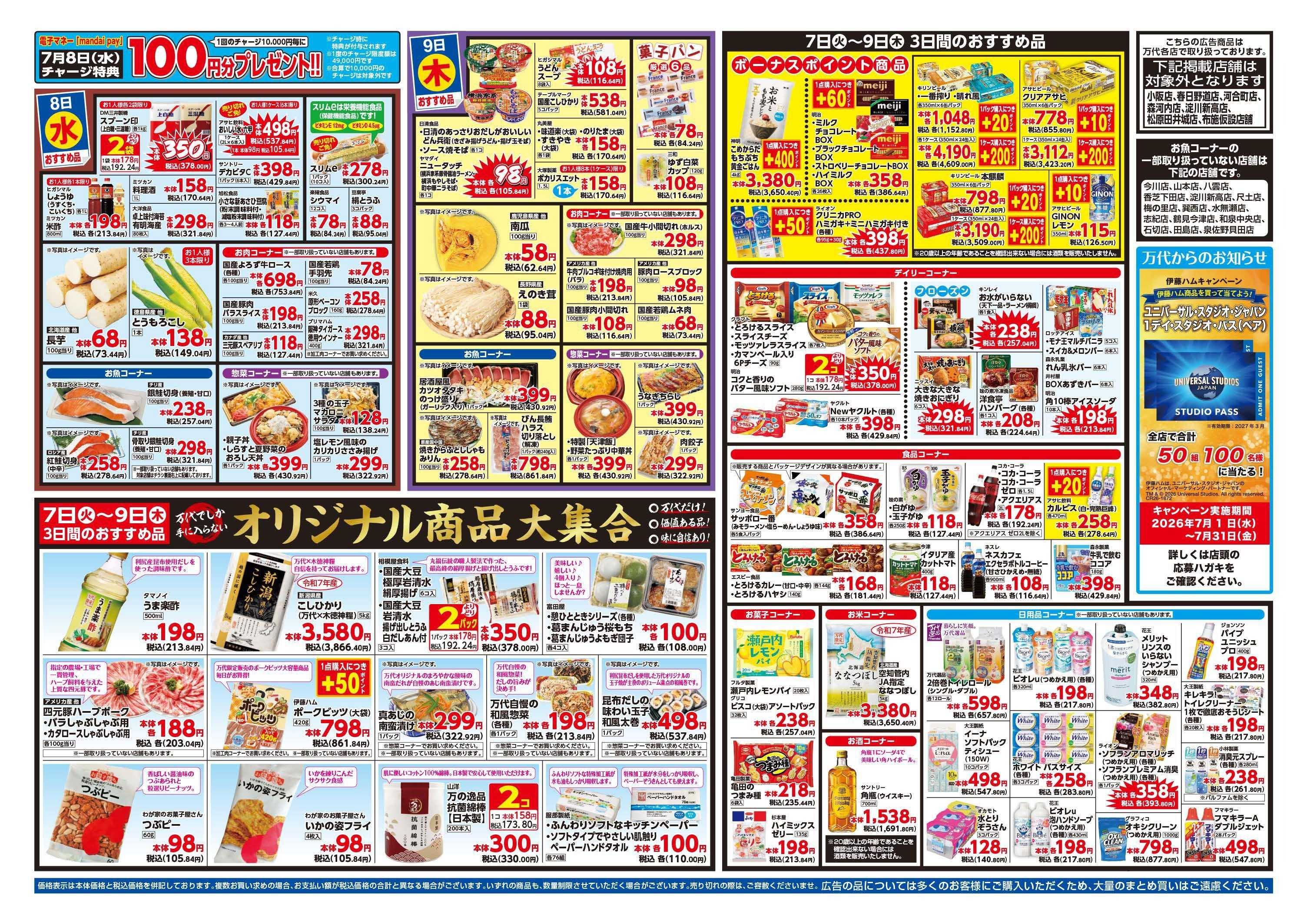 mandai 八百屋のジャンボ
