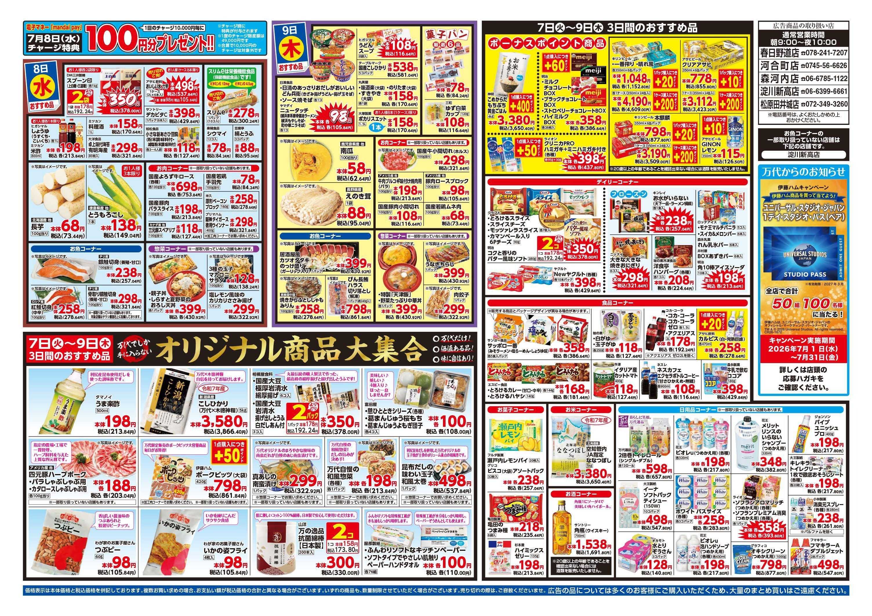 mandai 八百屋のジャンボ（春日野道店・河合町店・淀川新高店・森河内店・松原田井城店限定）